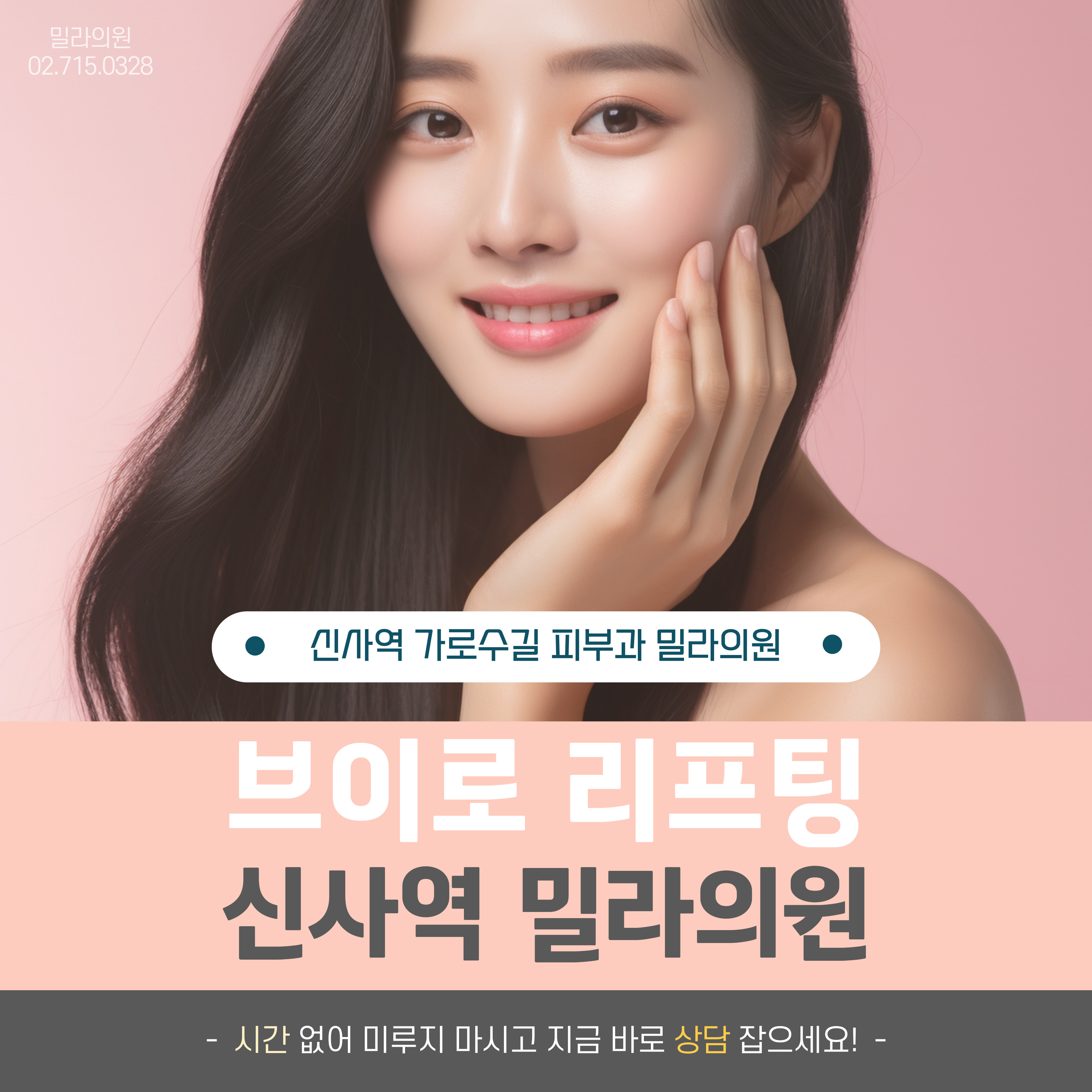 밀라의원