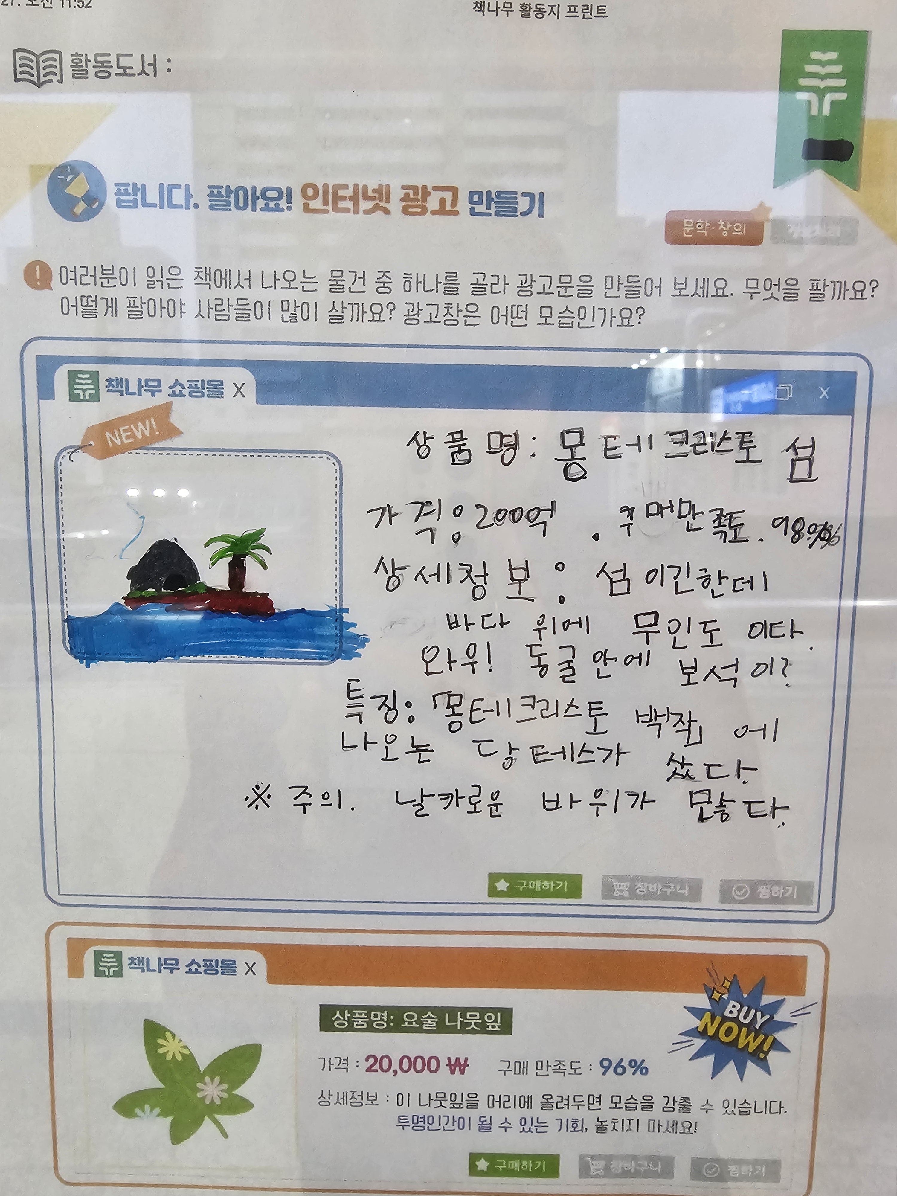 책나무중계그린독서논술교습소