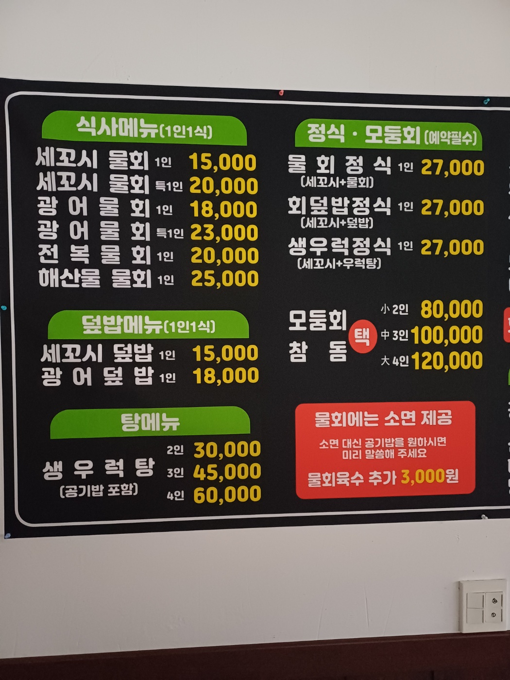 대흥횟집물회전문점