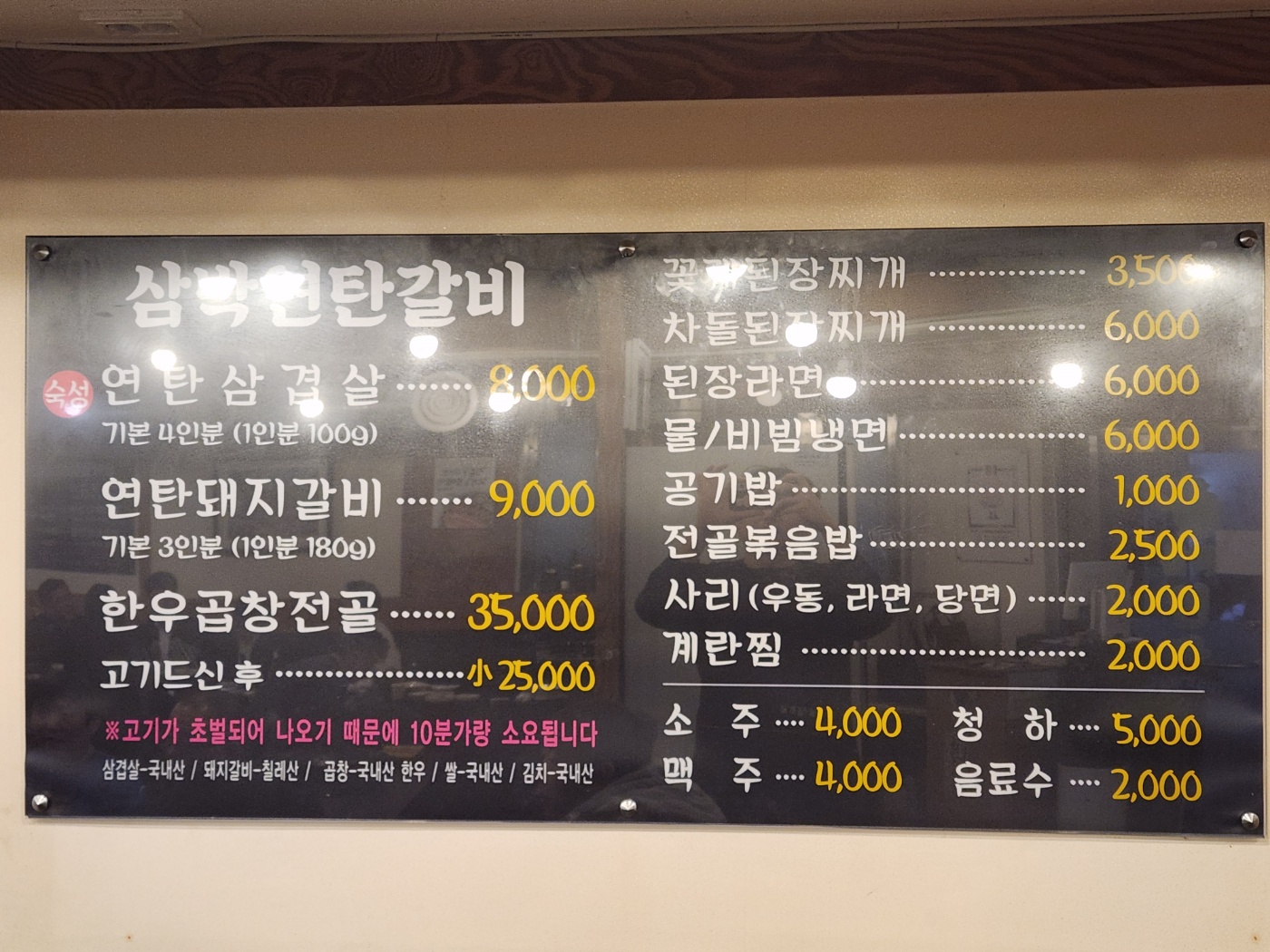 삼박연탄갈비