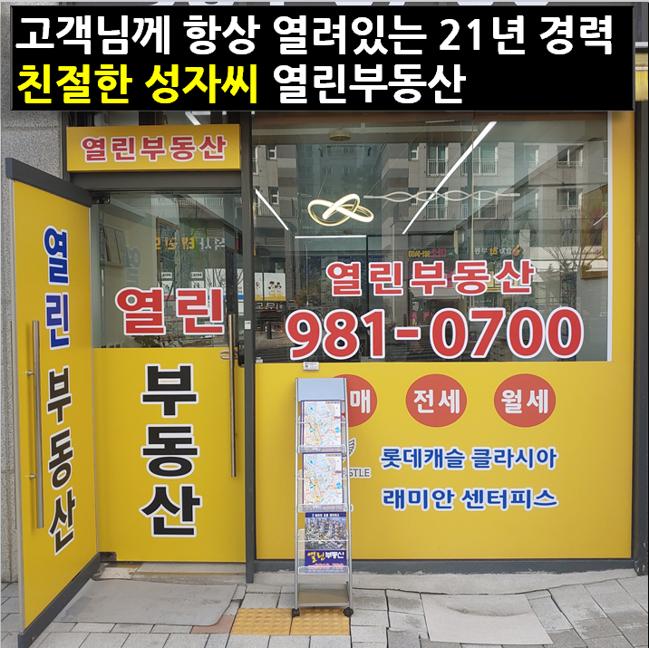 열린단지내공인중개사사무소