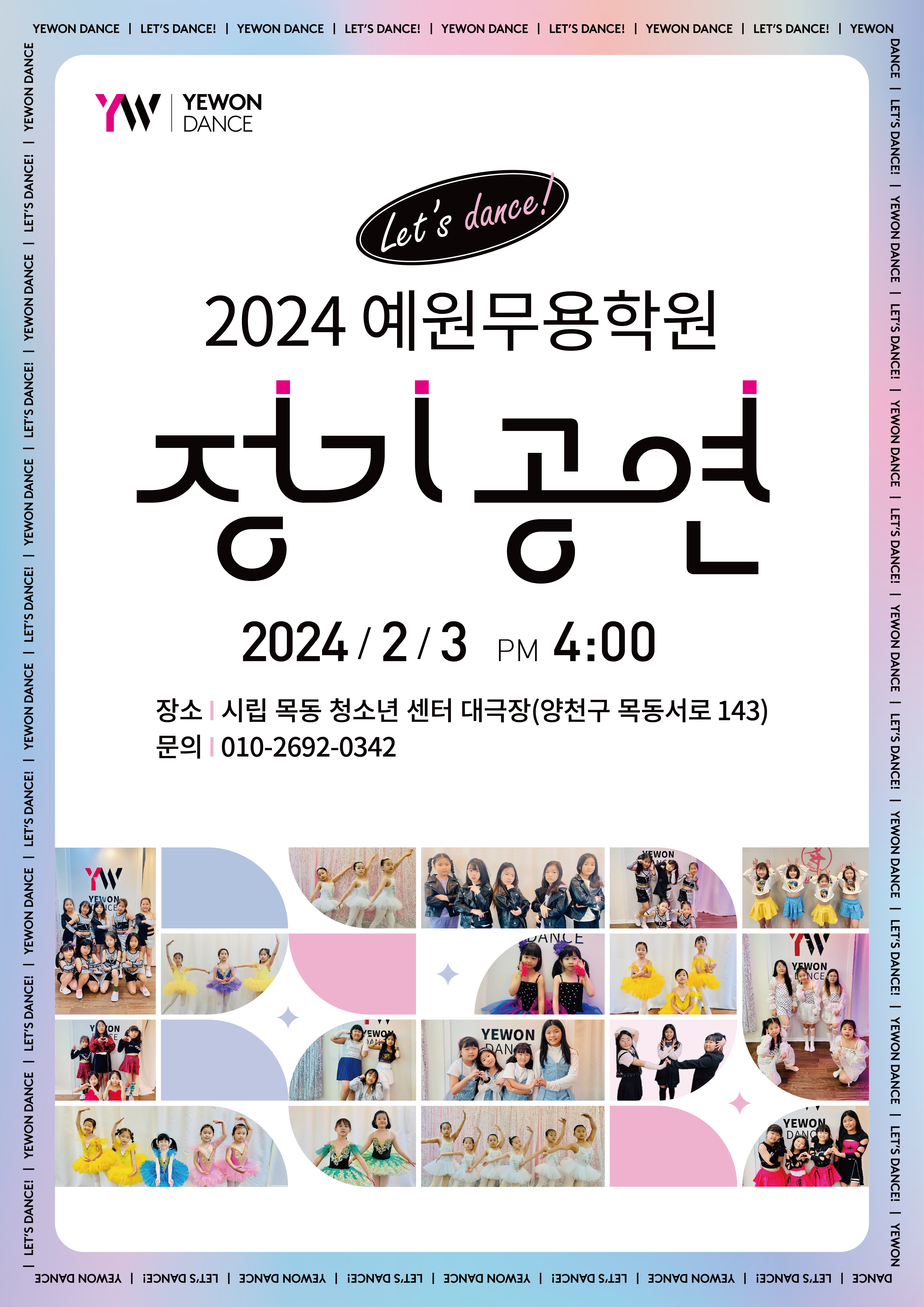 예원무용학원