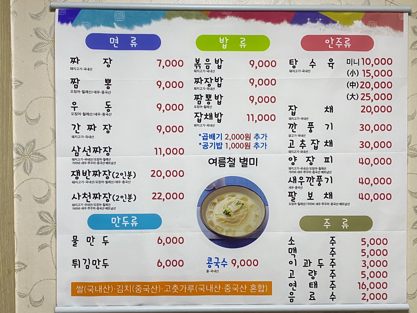 한일반점