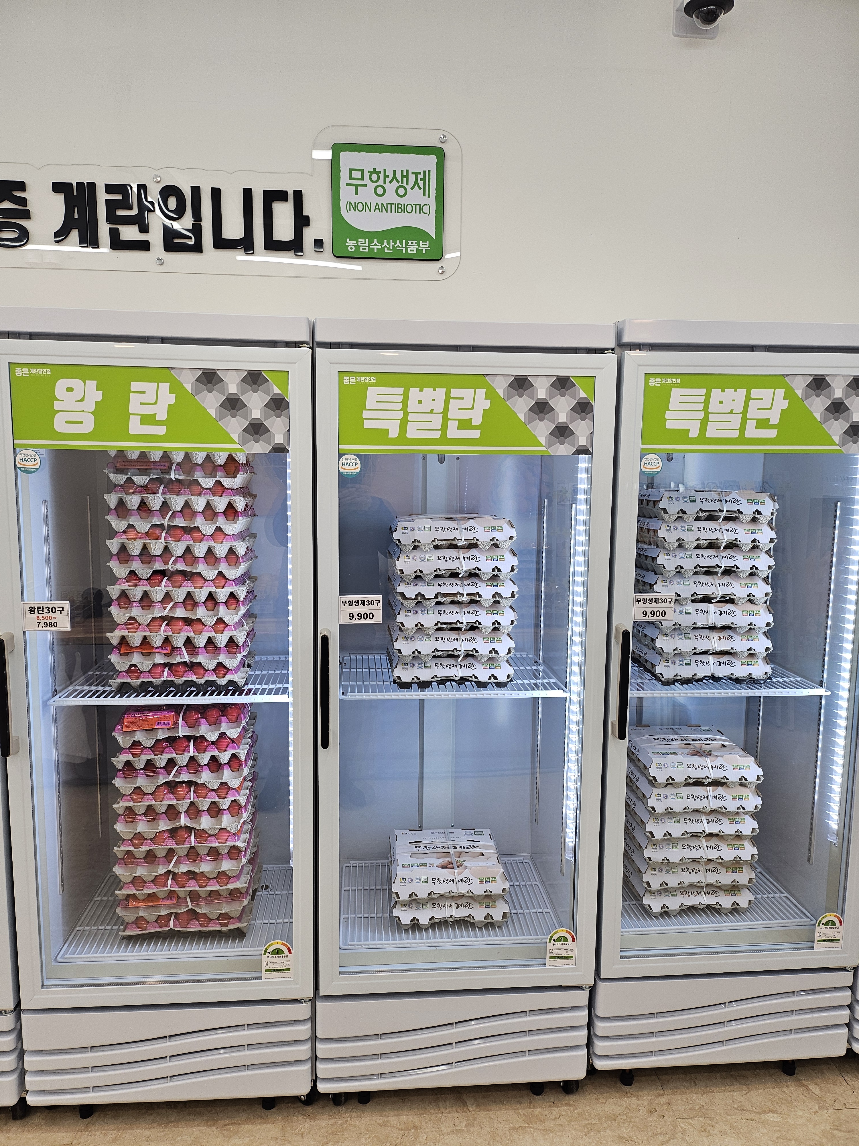 좋은계란할인점 배방자이1차점
