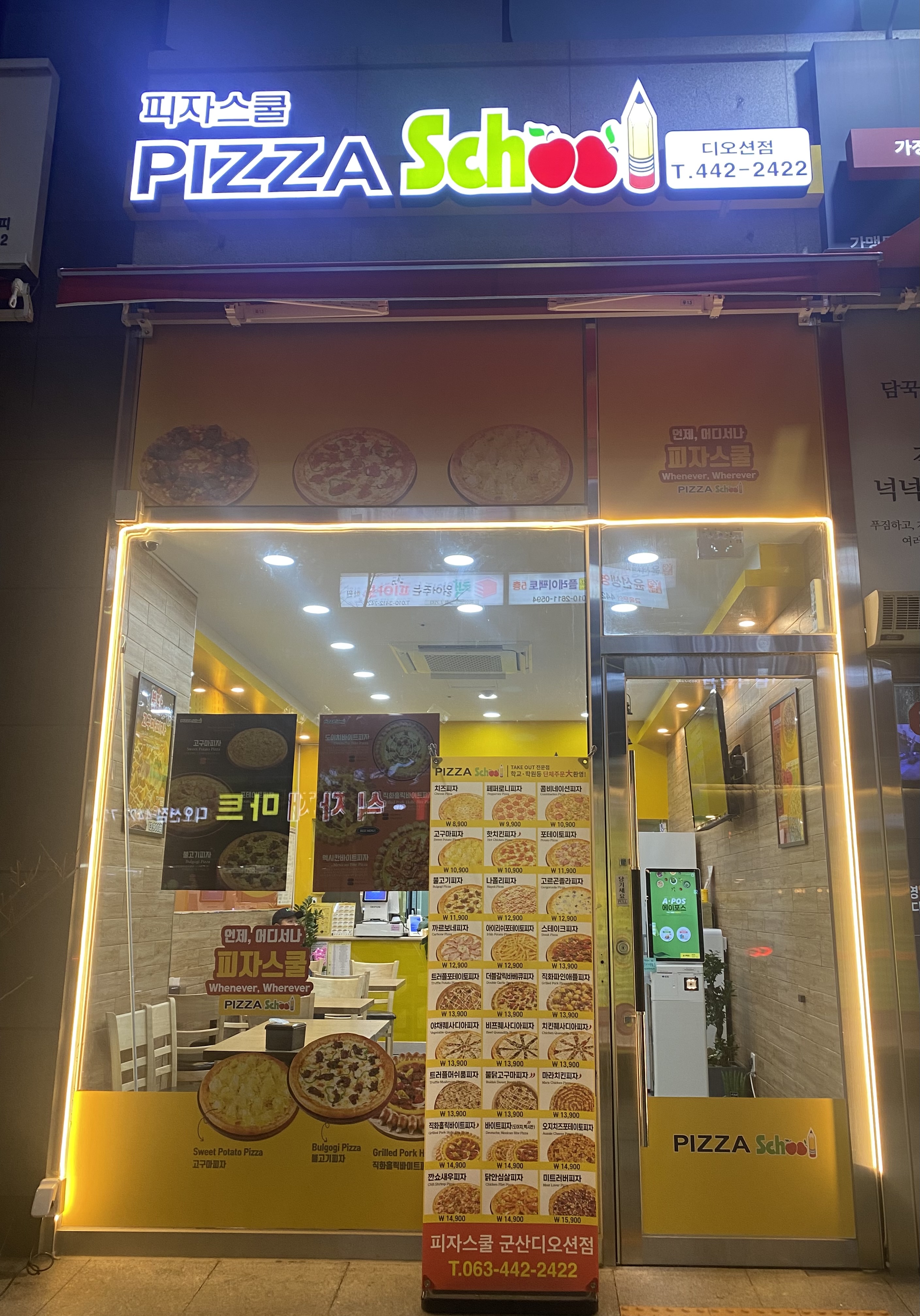 피자스쿨 군산디오션점