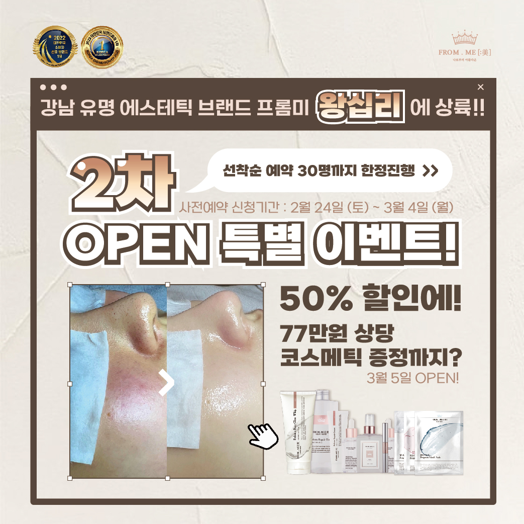 프롬미 왕십리점