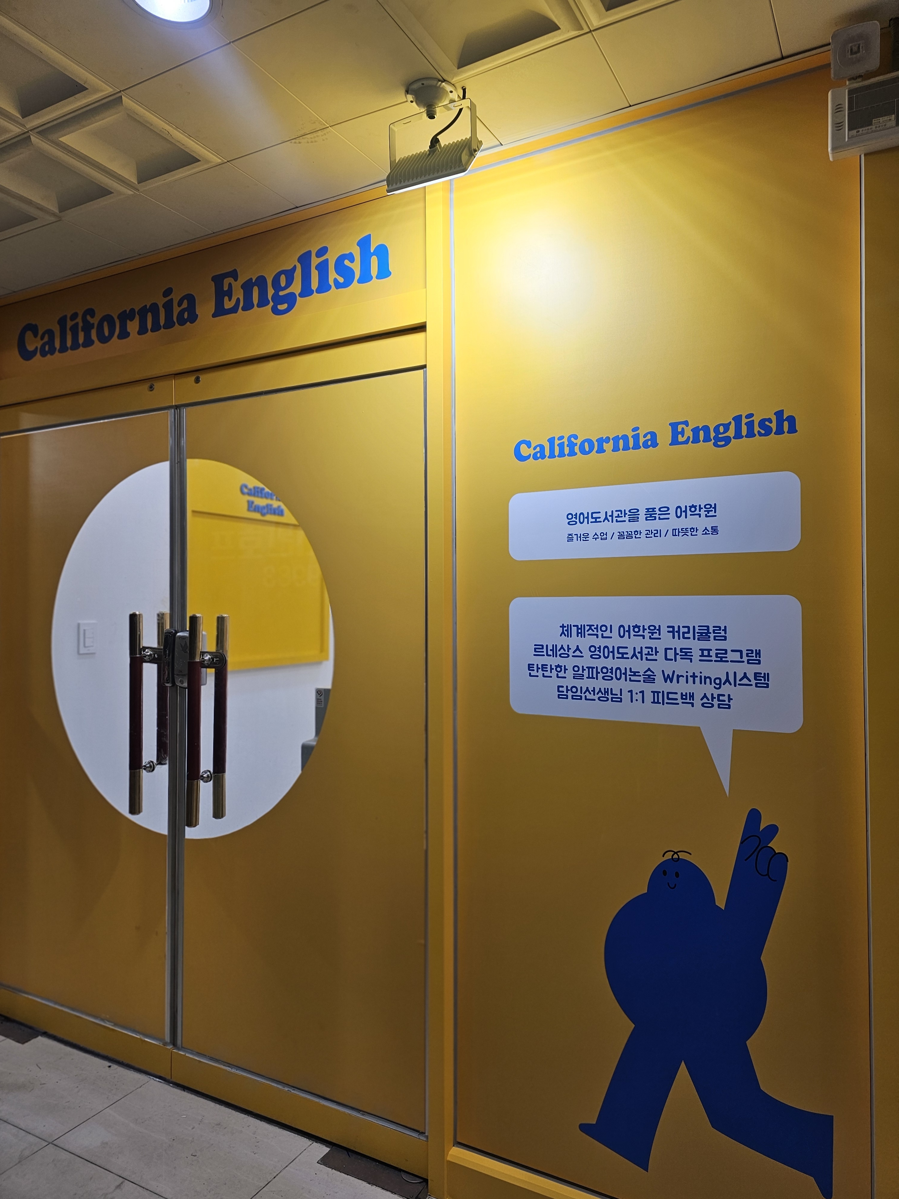 캘리포니아 잉글리쉬 어학원