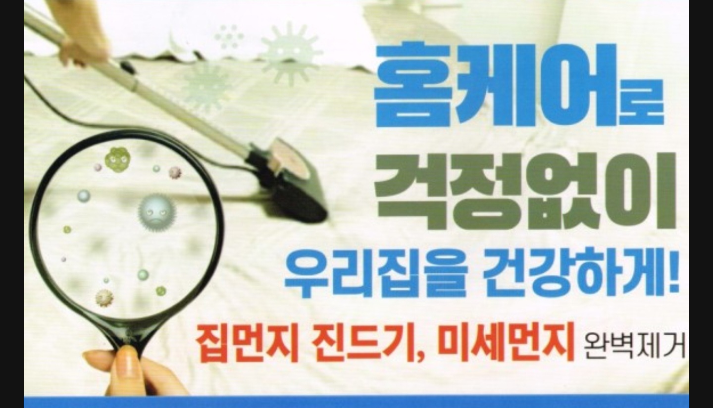 포항클린홈케어