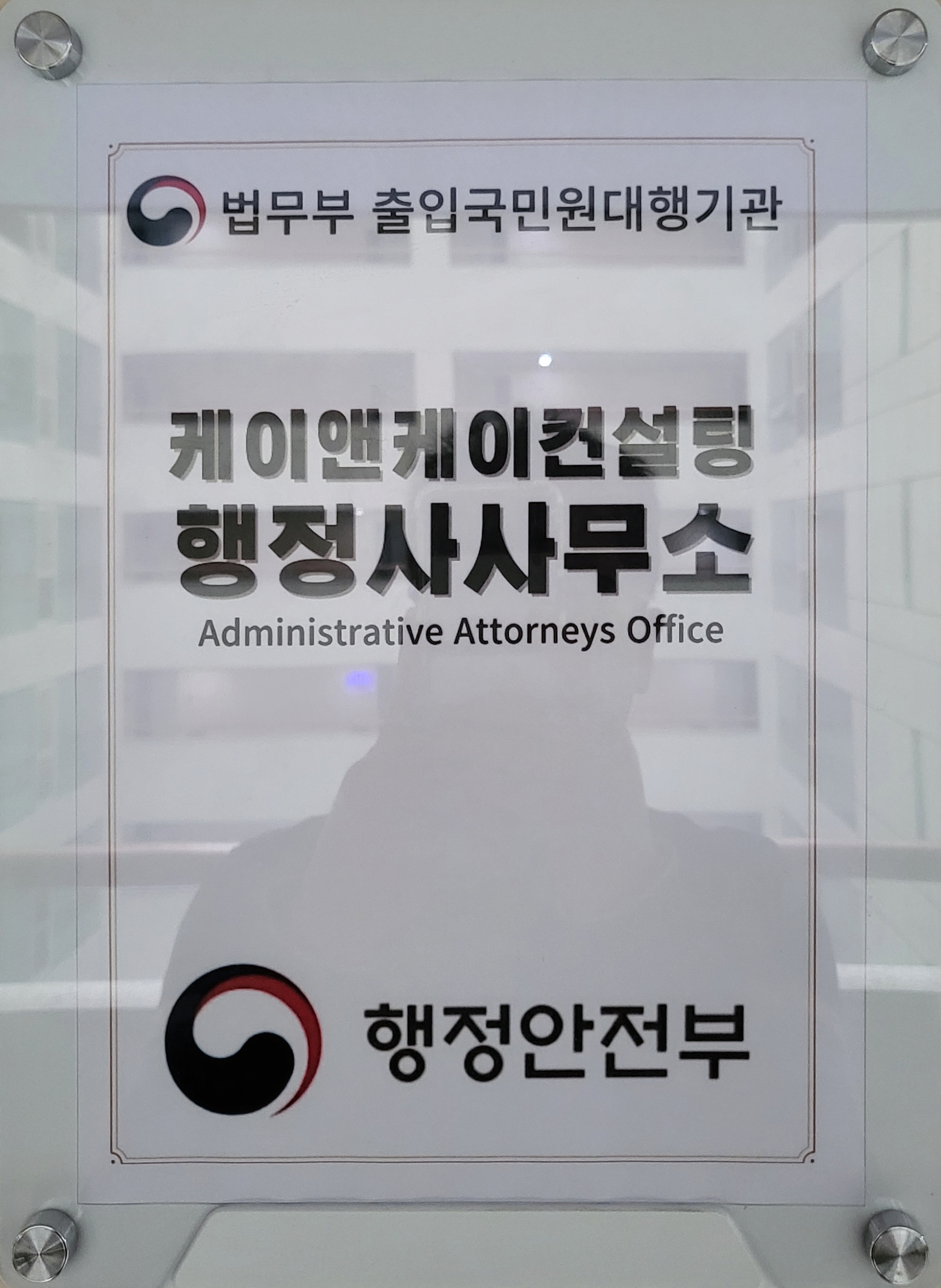 케이앤케이컨설팅행정사사무소