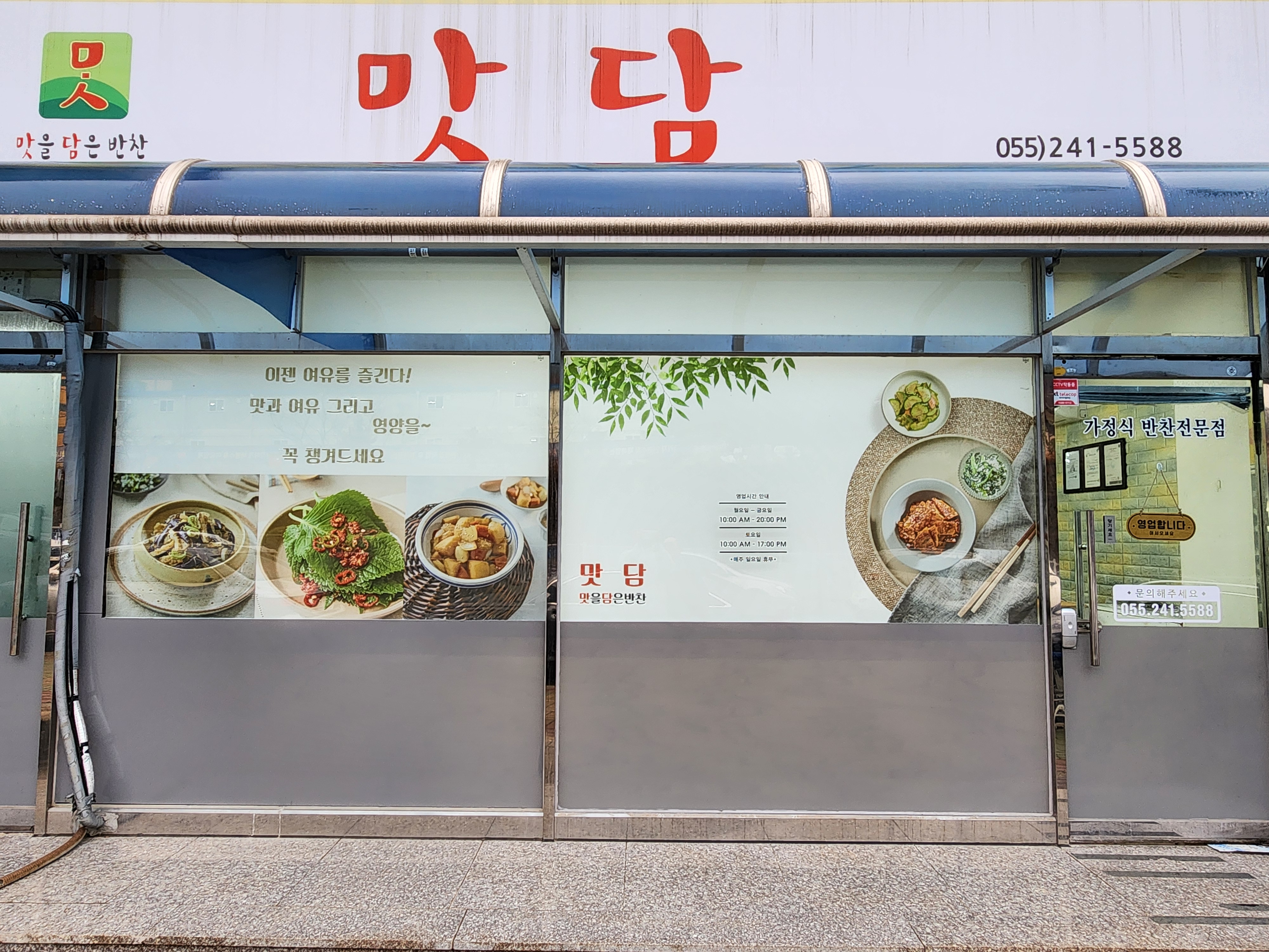 맛담