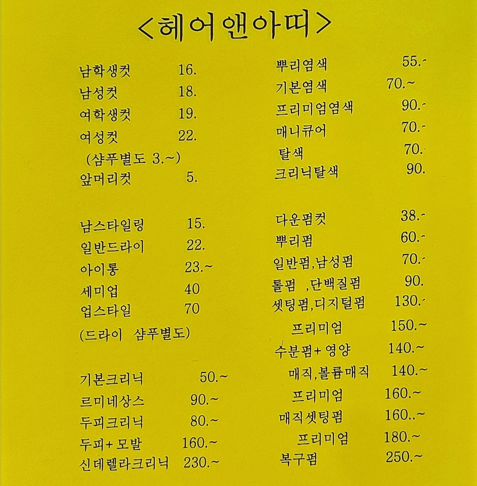 헤어앤아띠