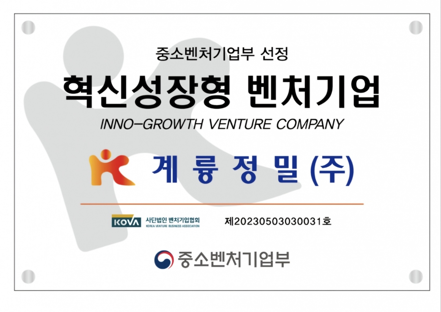 계륭정밀
