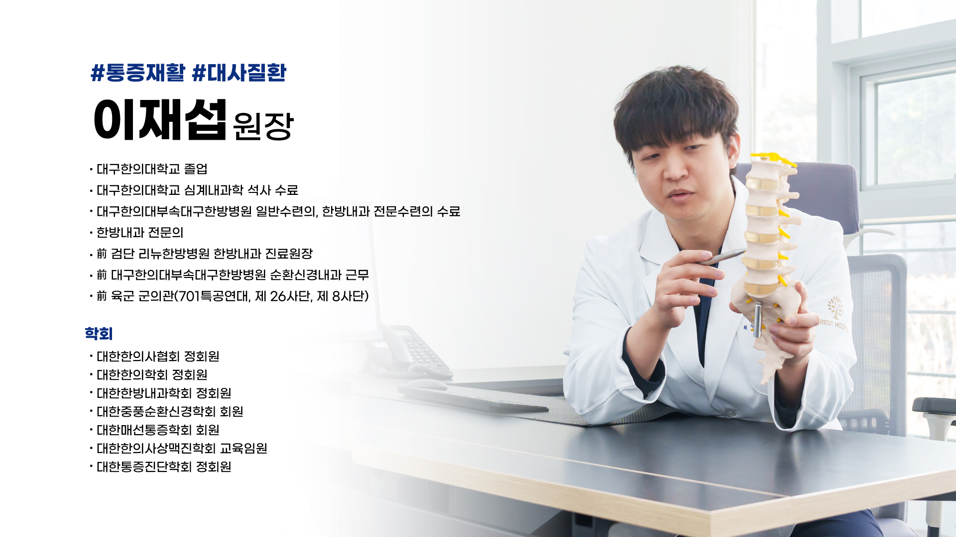 은평포레스트한방병원 대표 이미지