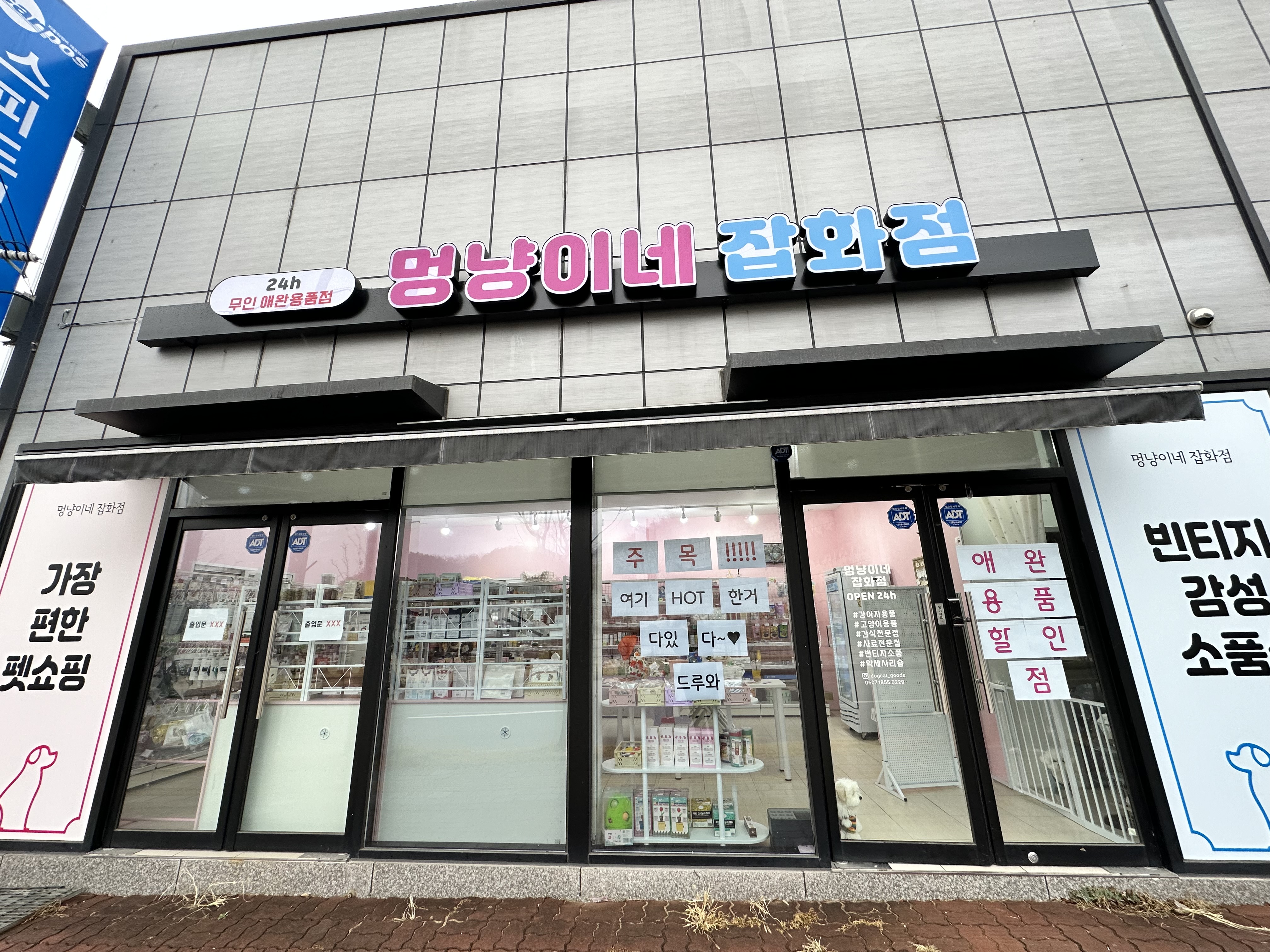 애견용품전문업체 추천 경북 구미시 지역 우수업체 강아지용품 애완용품 애견용품점 반려동물용품점 멍냥이네잡화점