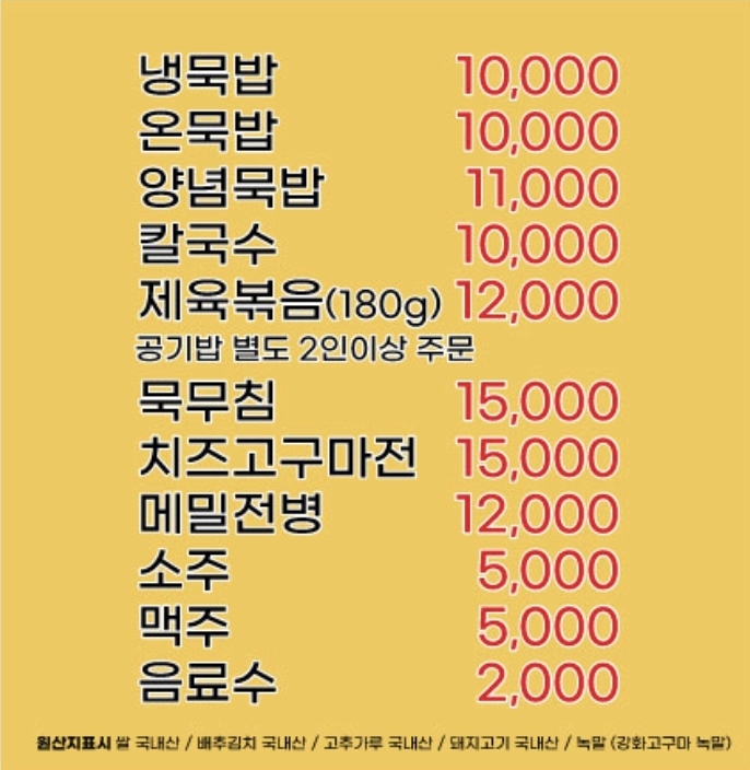 원조 강화고구마묵밥 &칼국수