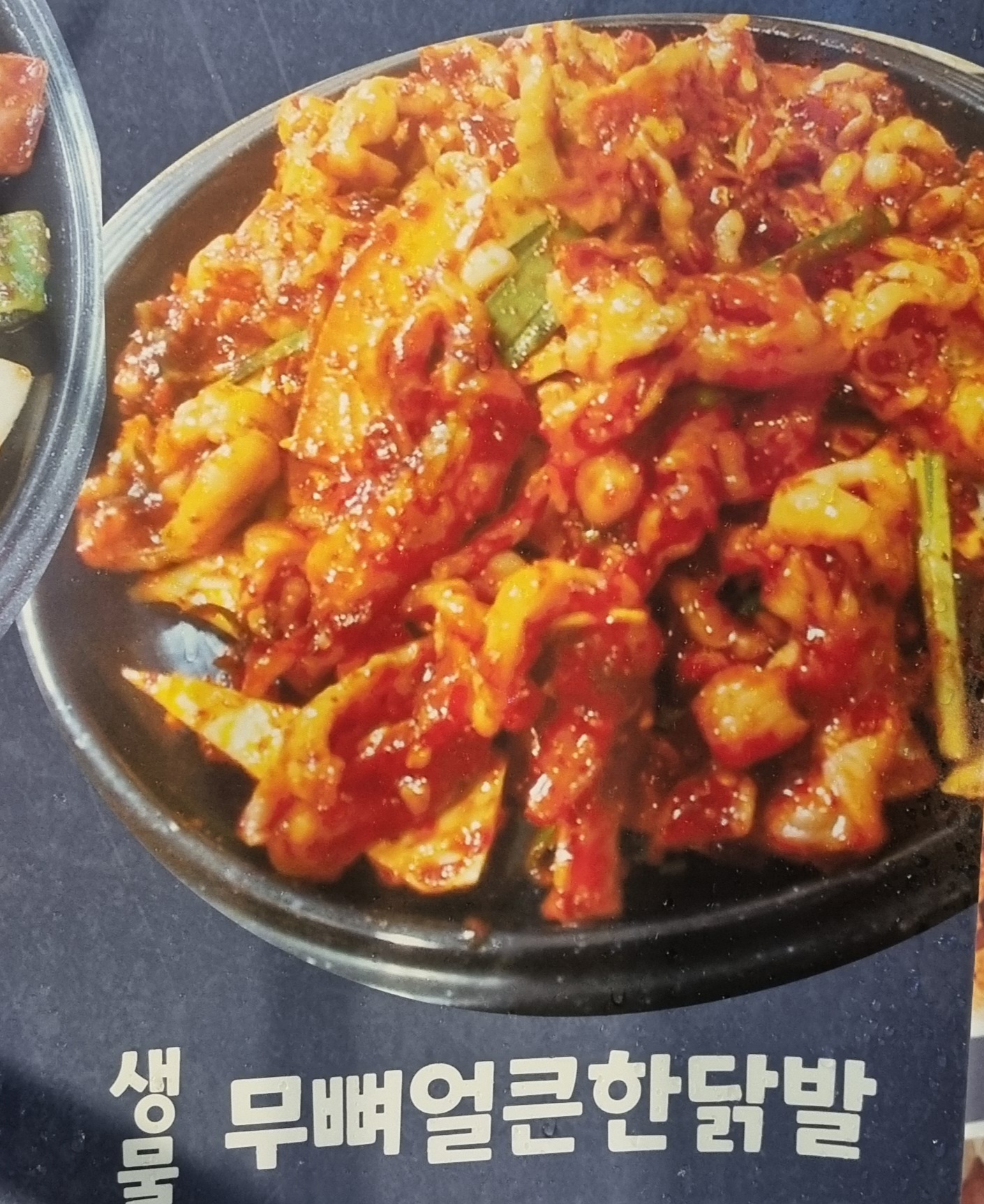 일미우래포차