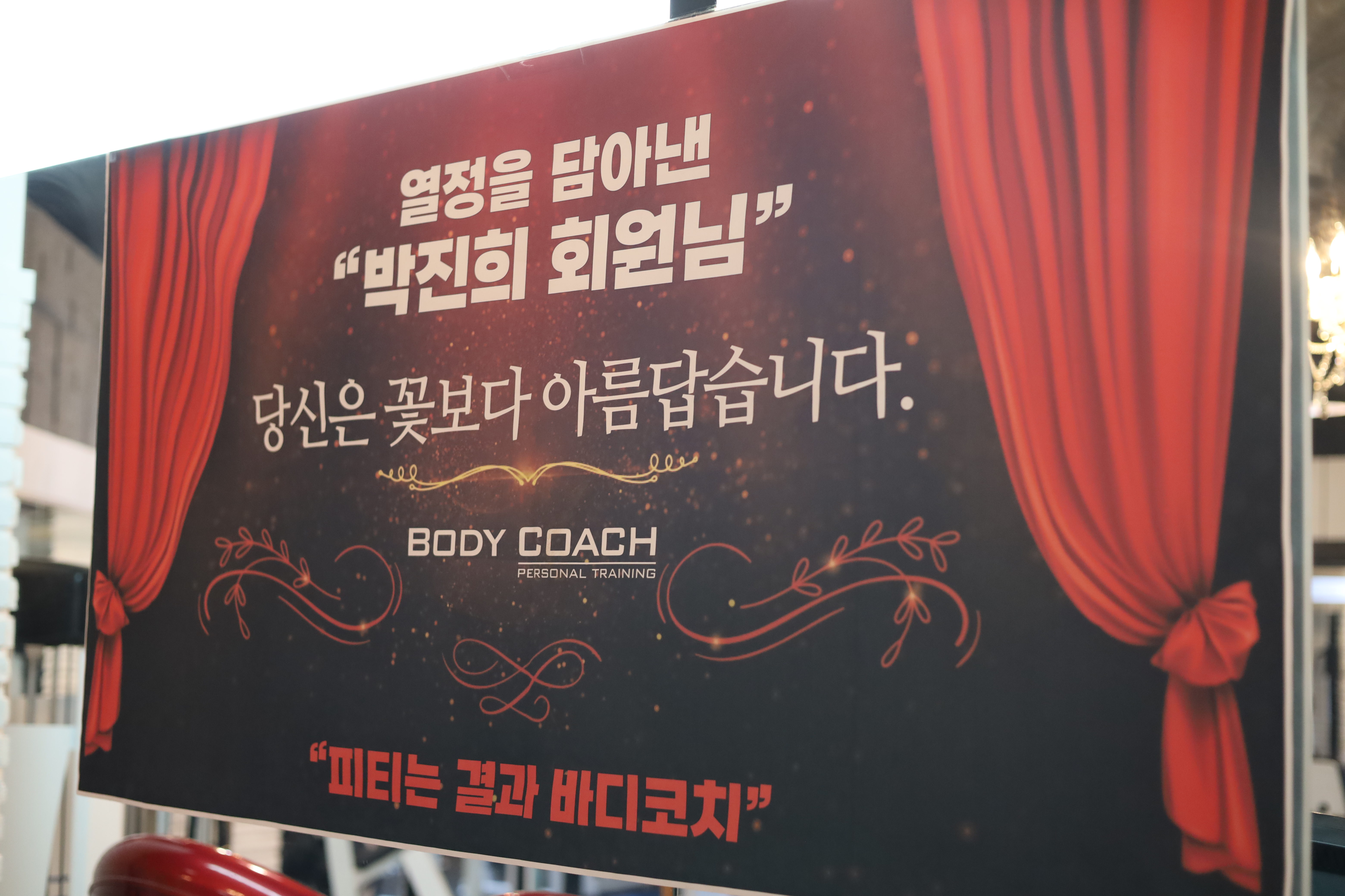 바디코치 서천점 대표 이미지
