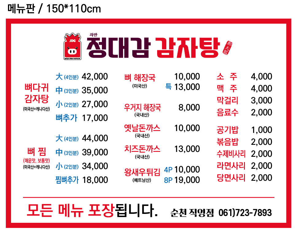 정대감감자탕 순천직영점