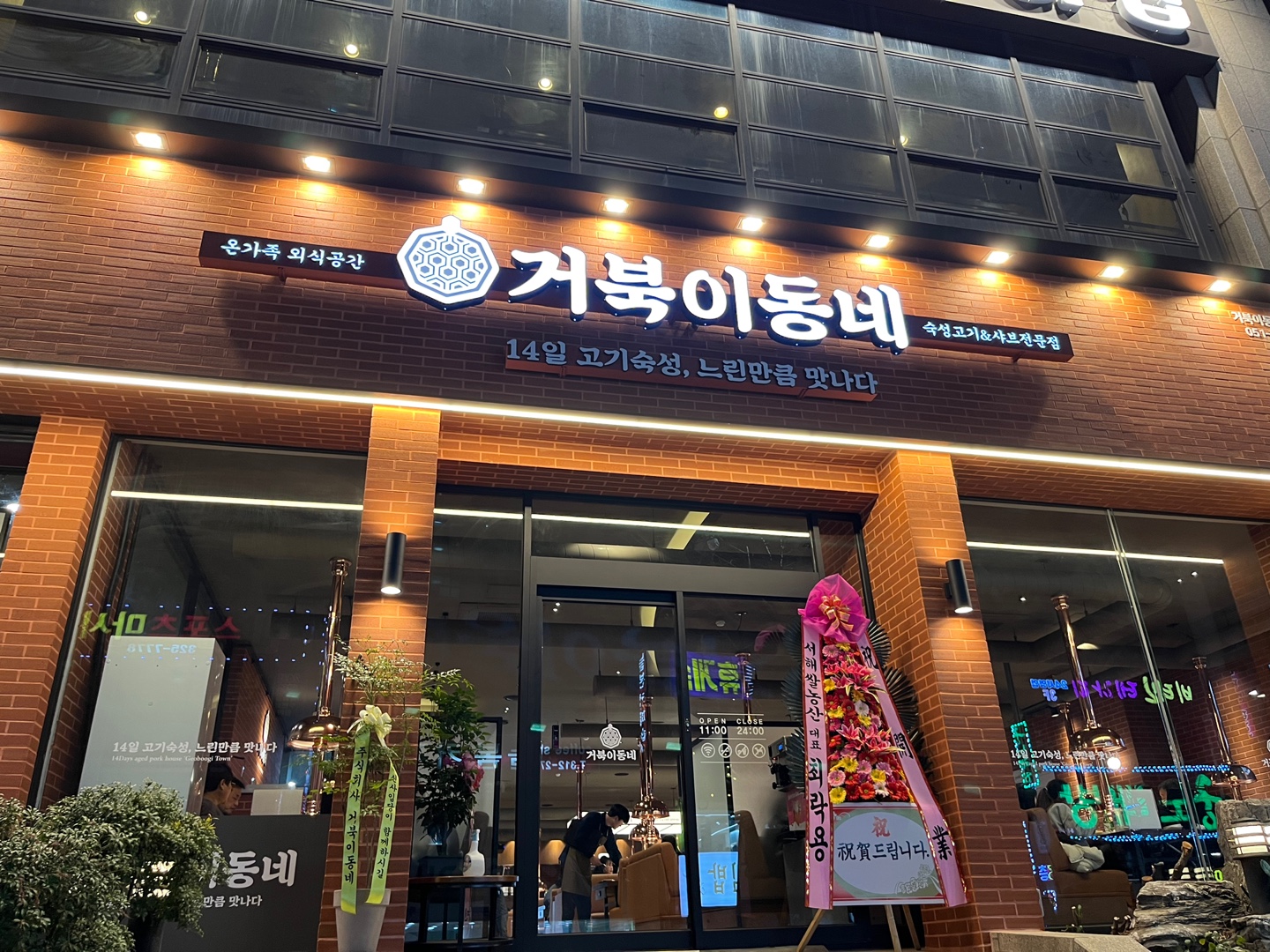 거북이동네 부산사상점