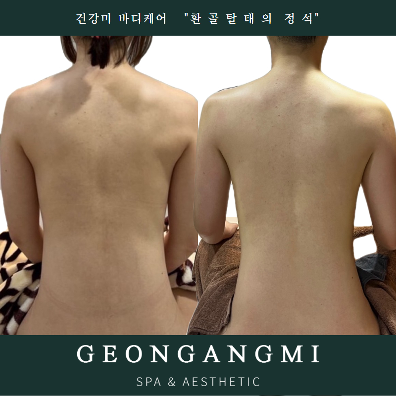 건강미스파 청담점