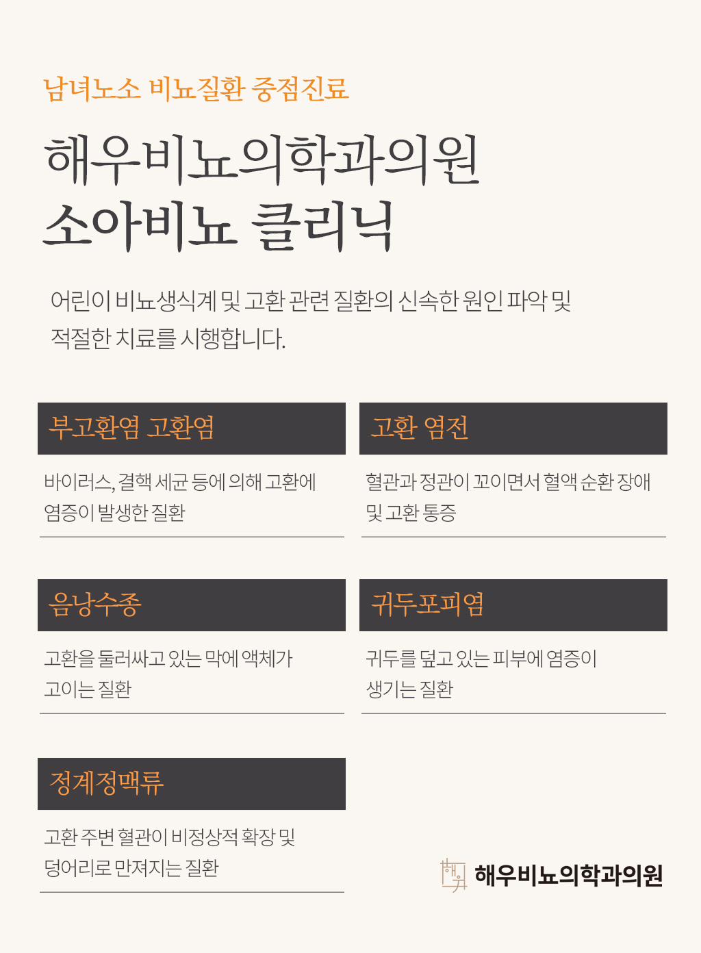 해우비뇨의학과의원