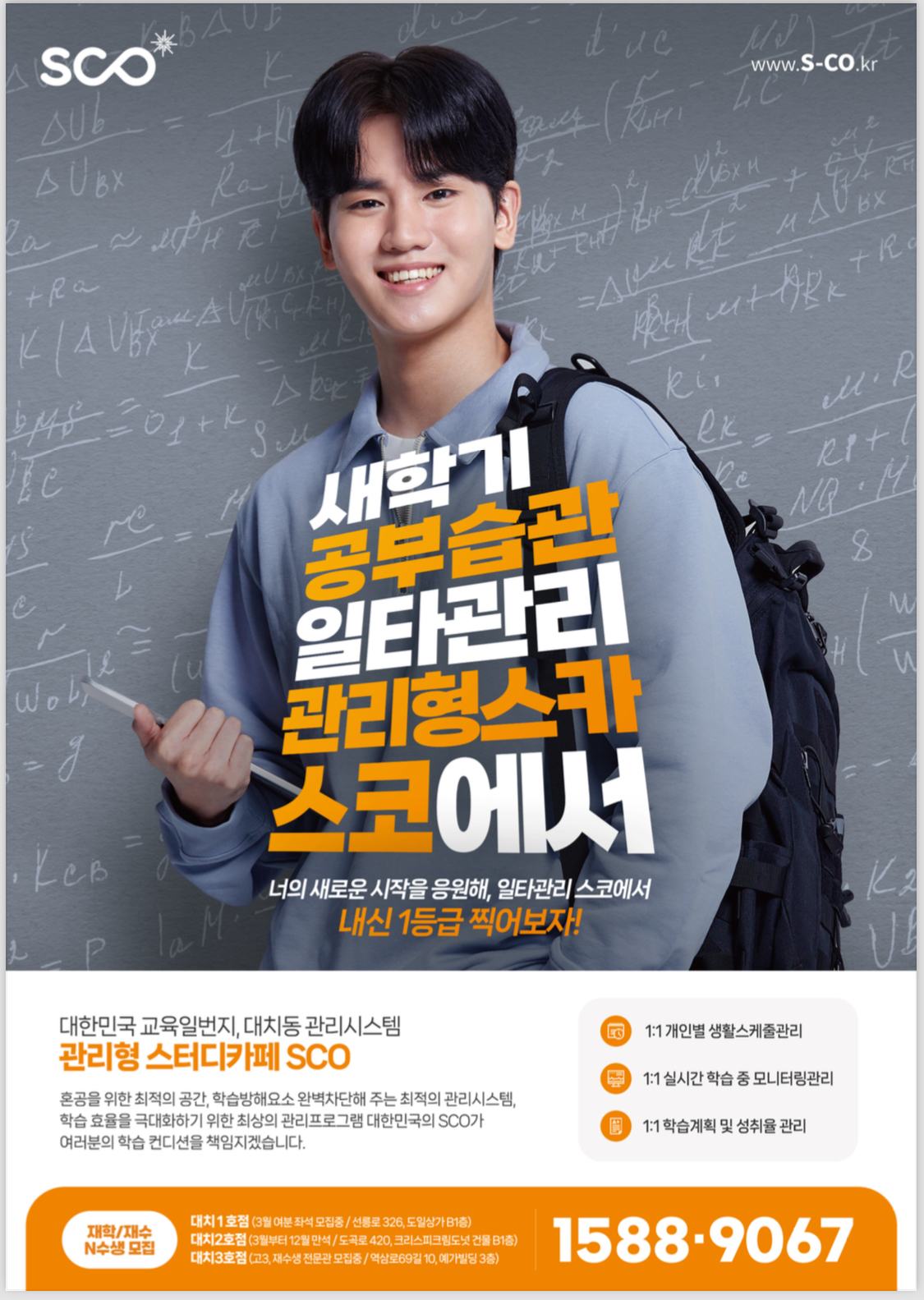 스코 관리형 스터디카페 대치2호점