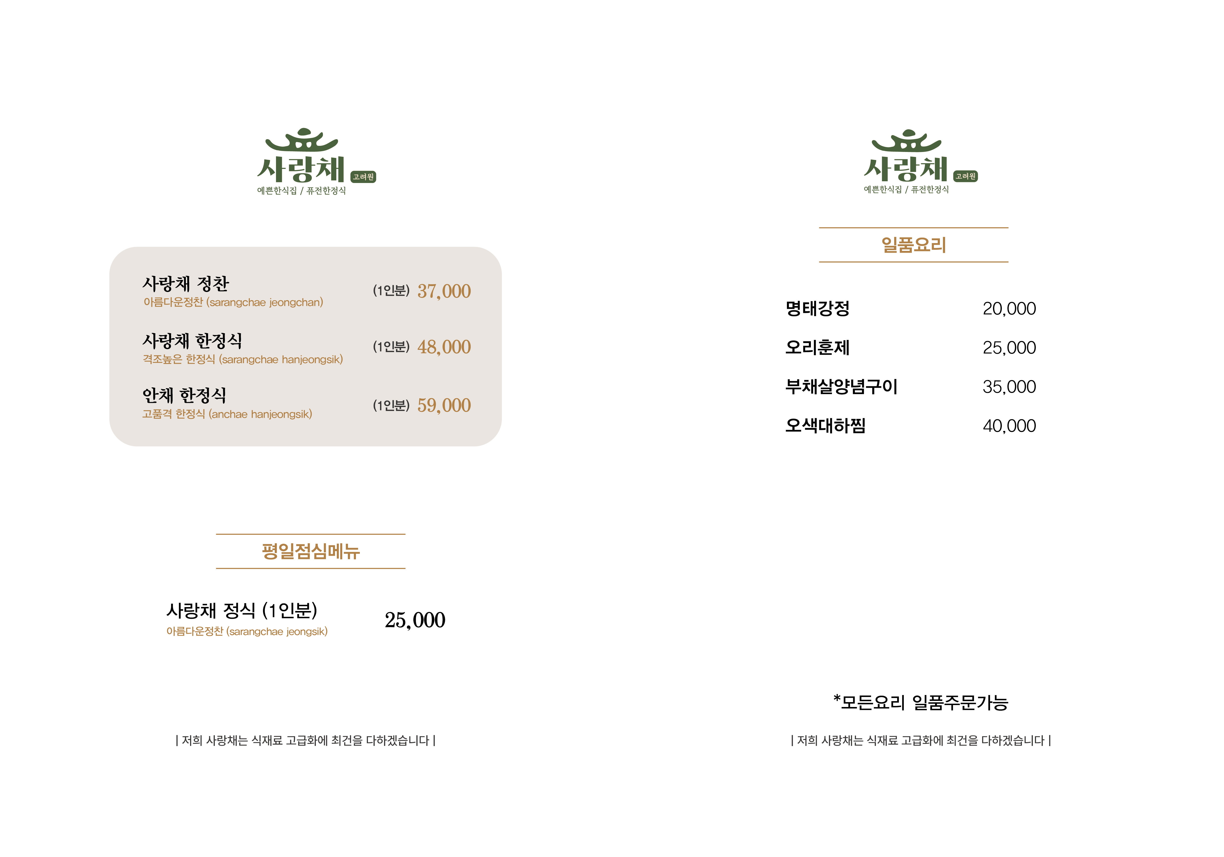 고려원사랑채