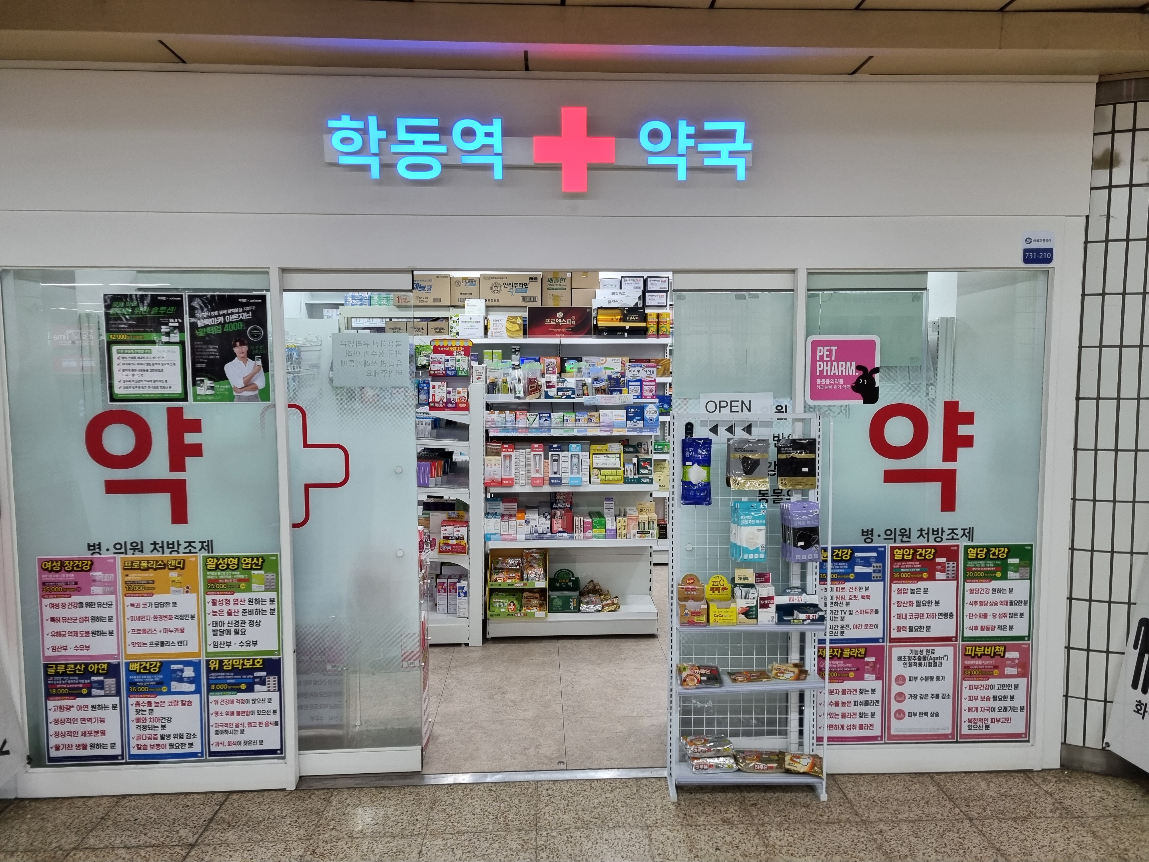 학동역약국