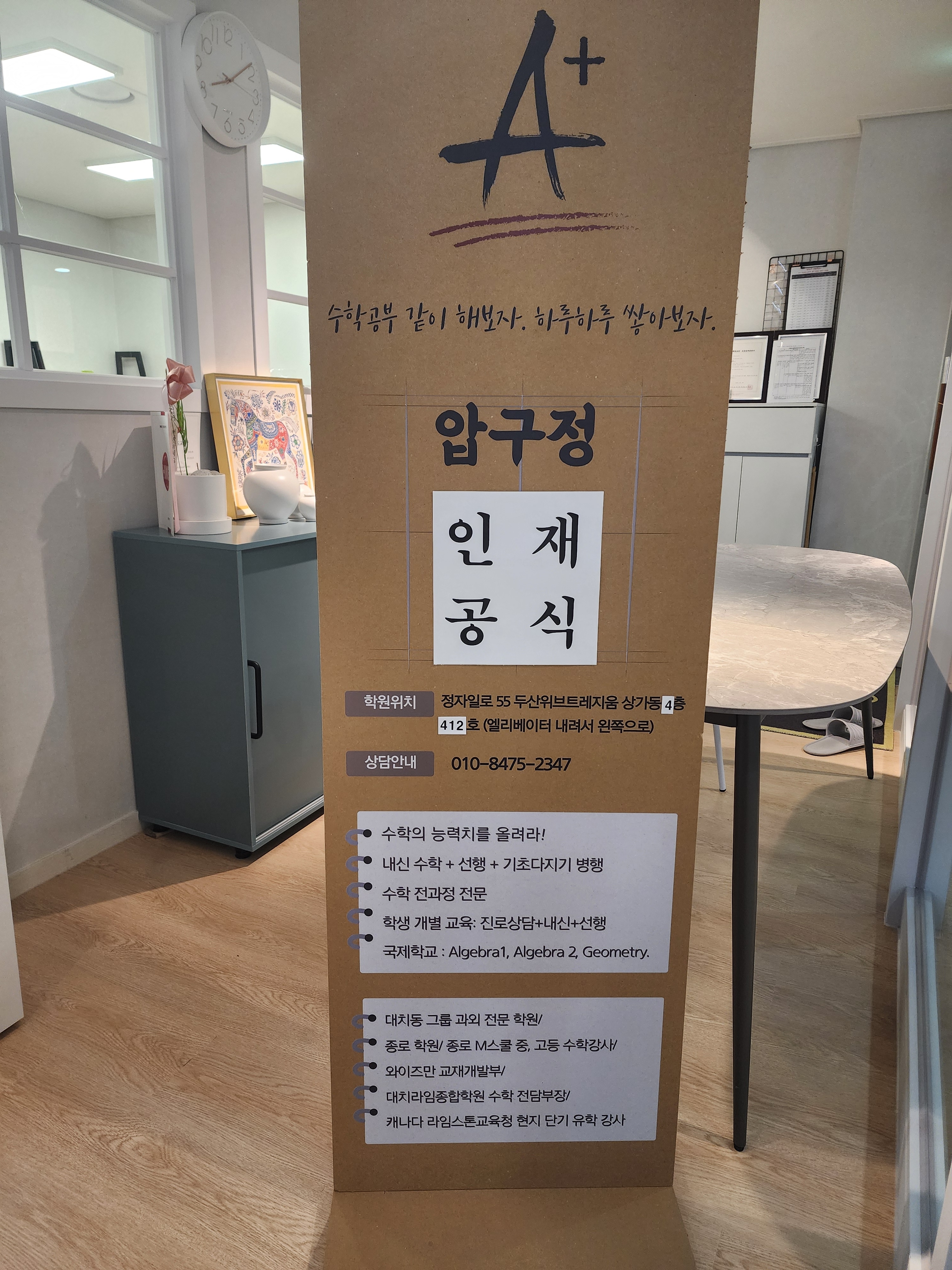 압구정 인재공식 학원 대표 이미지