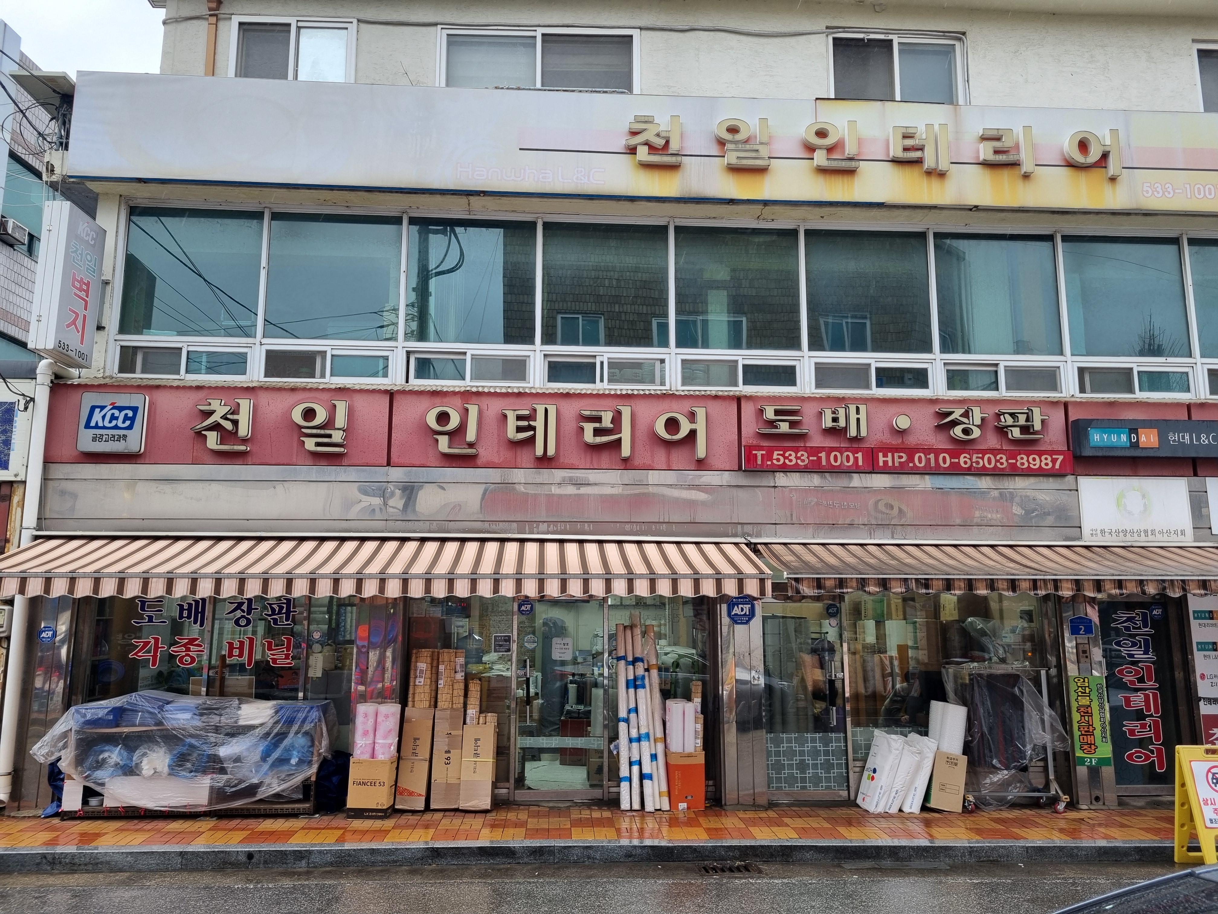 천일인테리어