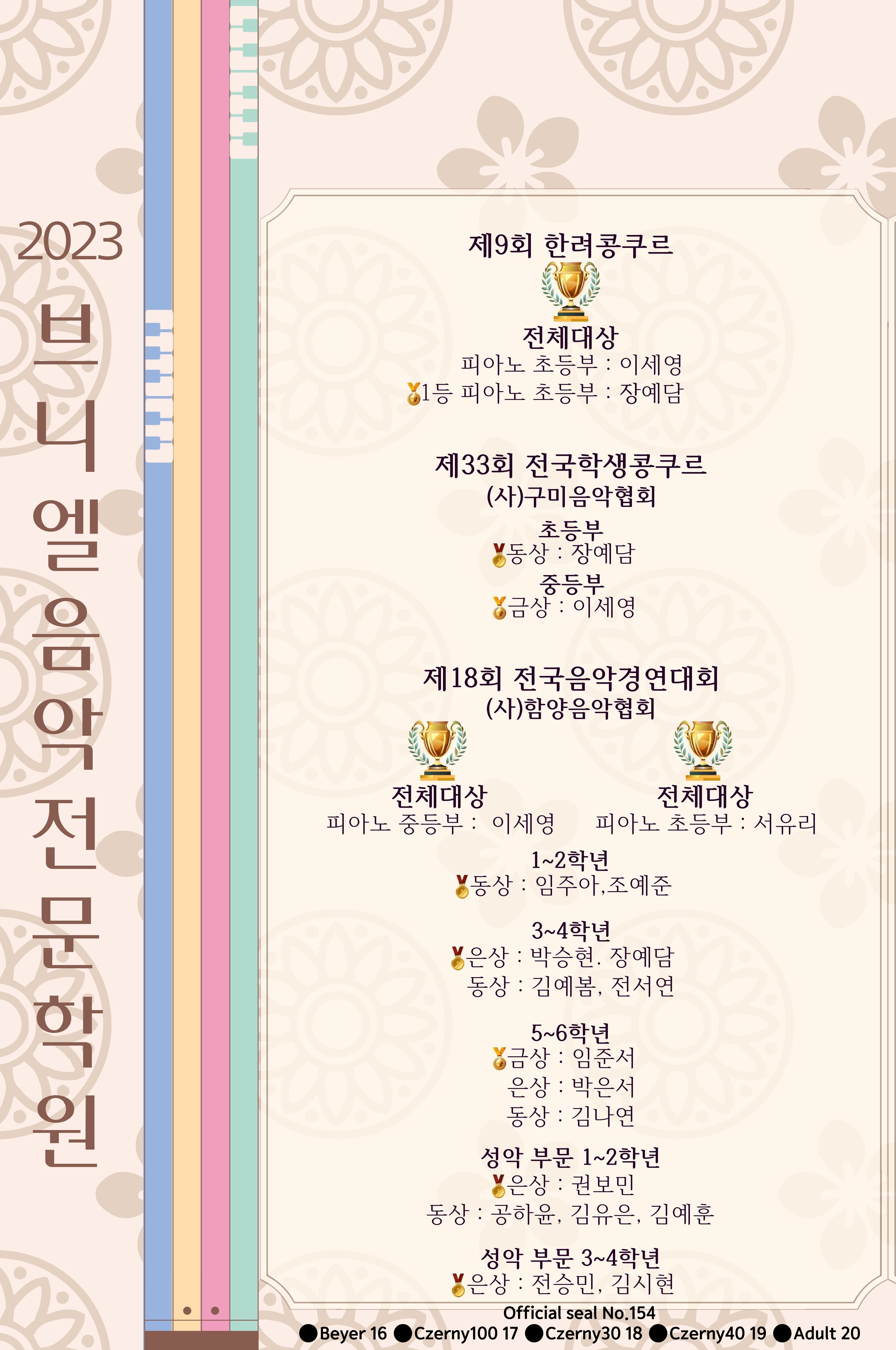 브니엘음악전문학원