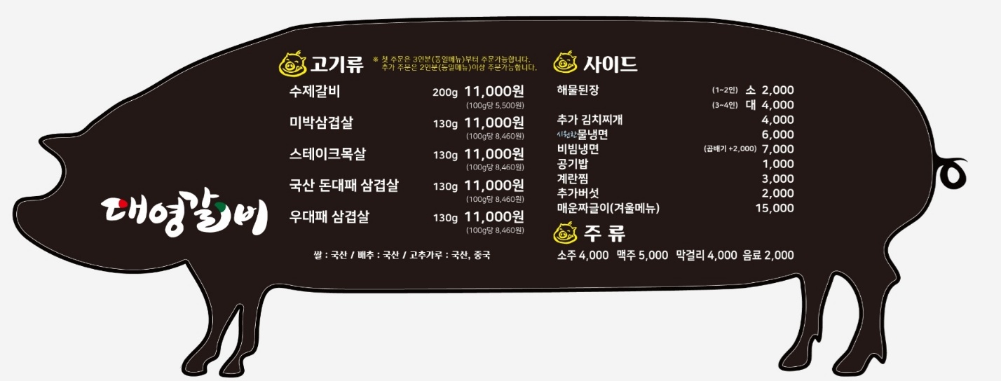 대영갈비