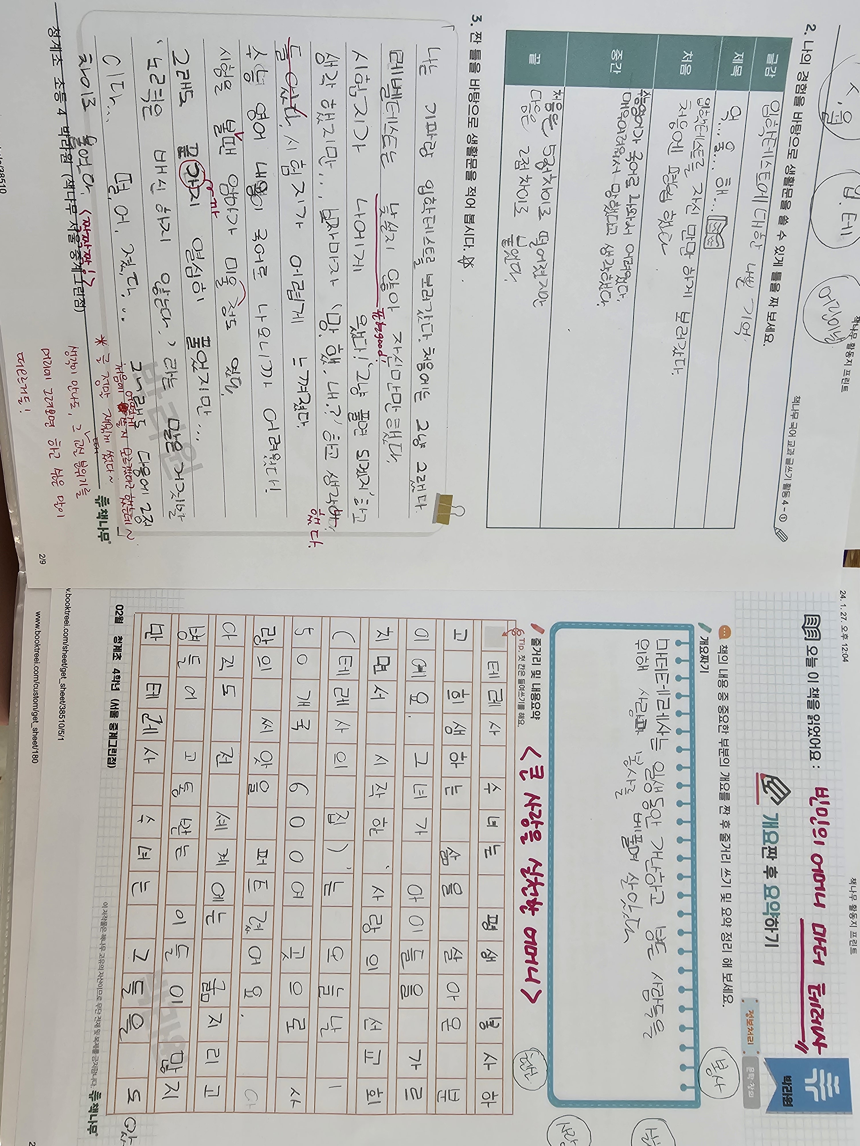 책나무중계그린독서논술교습소