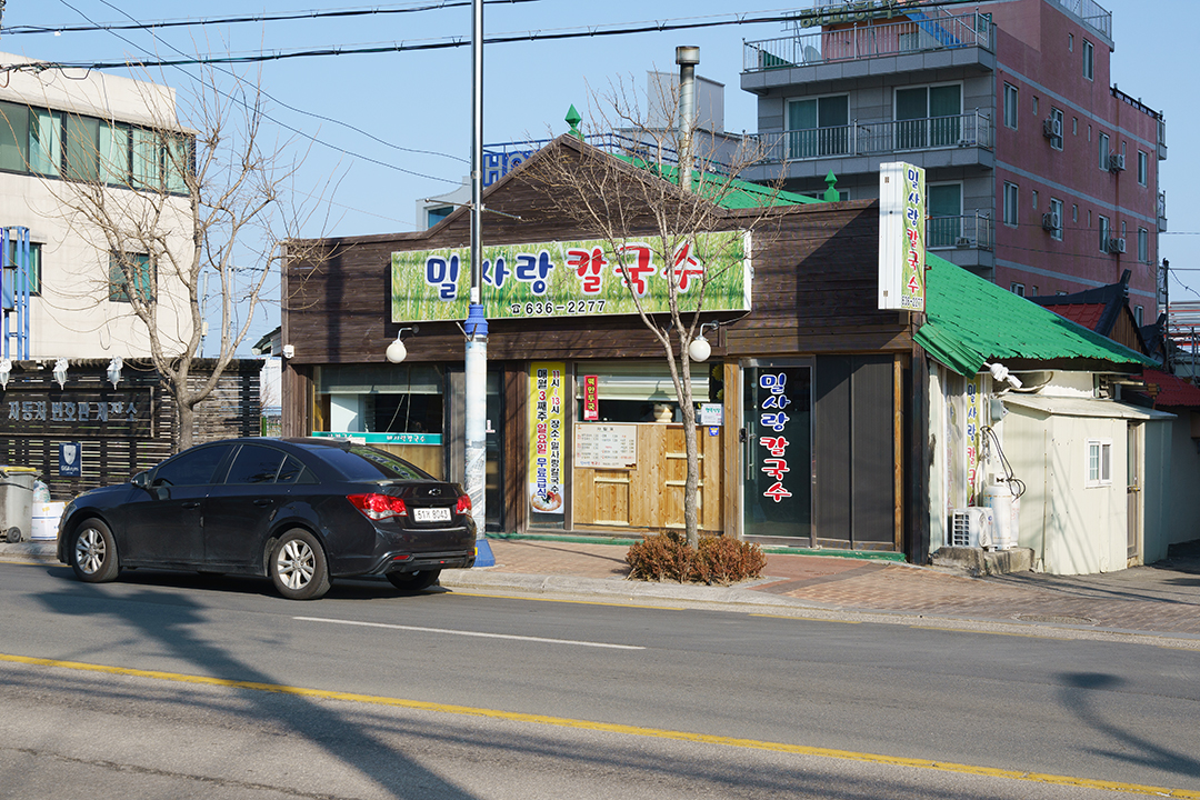 밀사랑칼국수