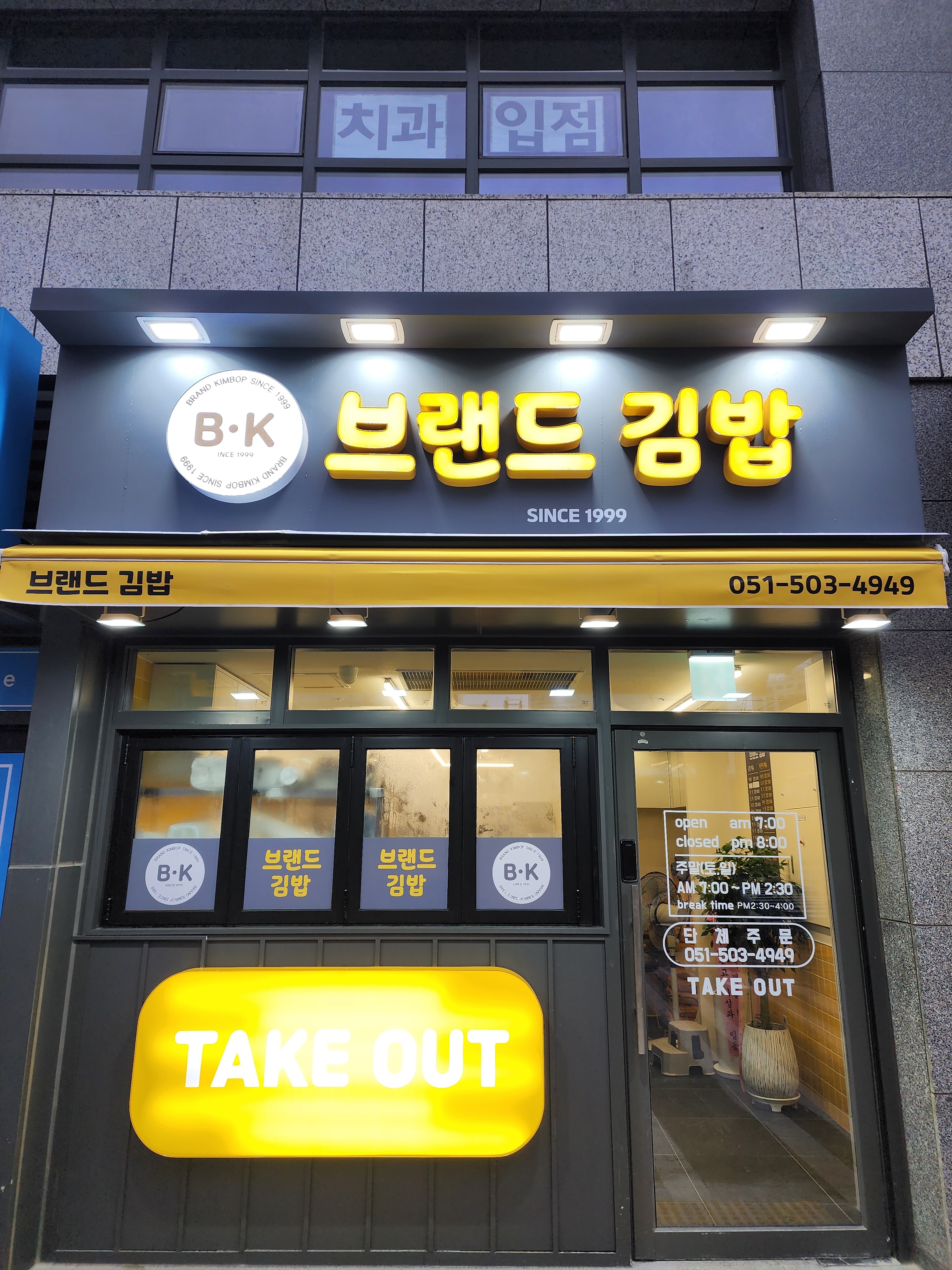 브랜드김밥 사직아시아드점