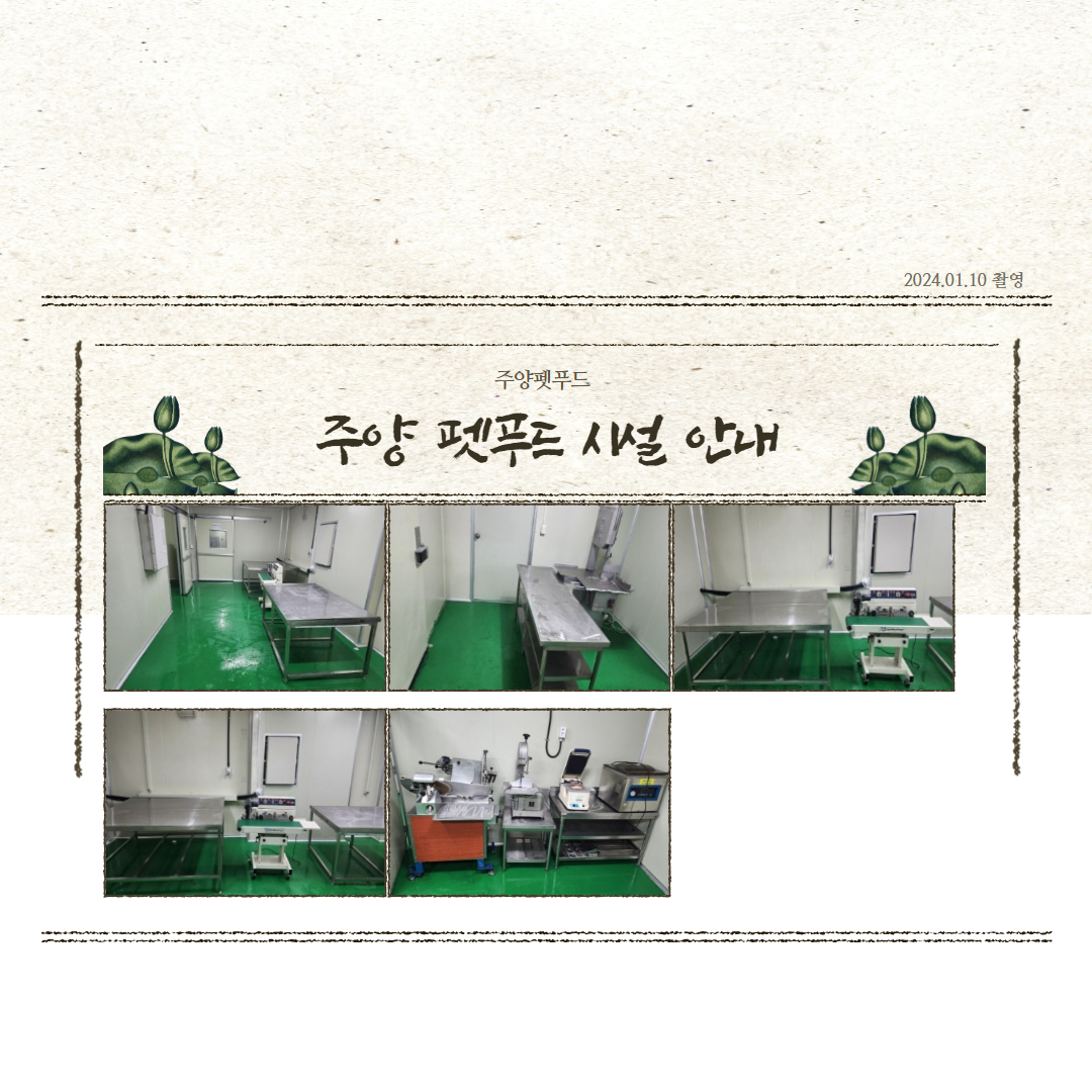 주양펫푸드