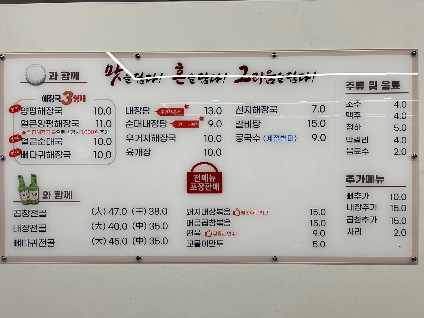 일품양평해장국 김해진영신도시점