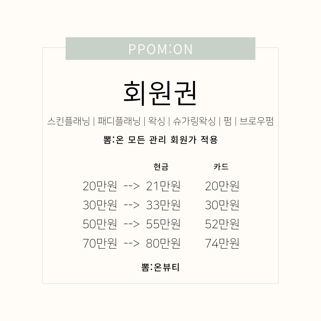뽐온뷰티 대구본점