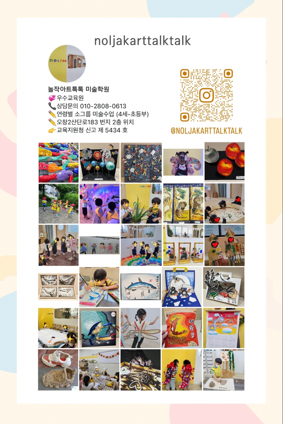 놀작마이아트 아트톡톡미술학원