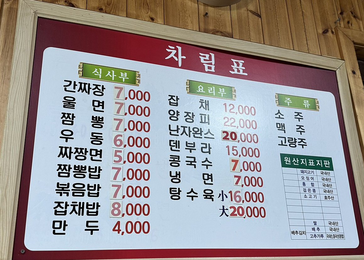 강남반점