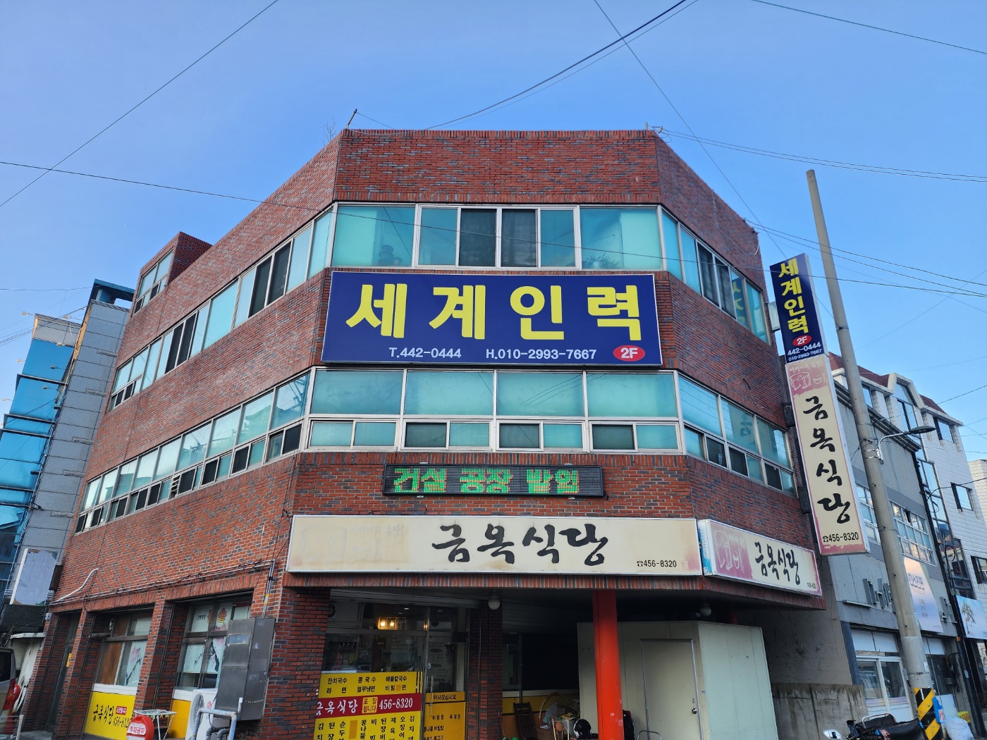 세계인력직업소개소