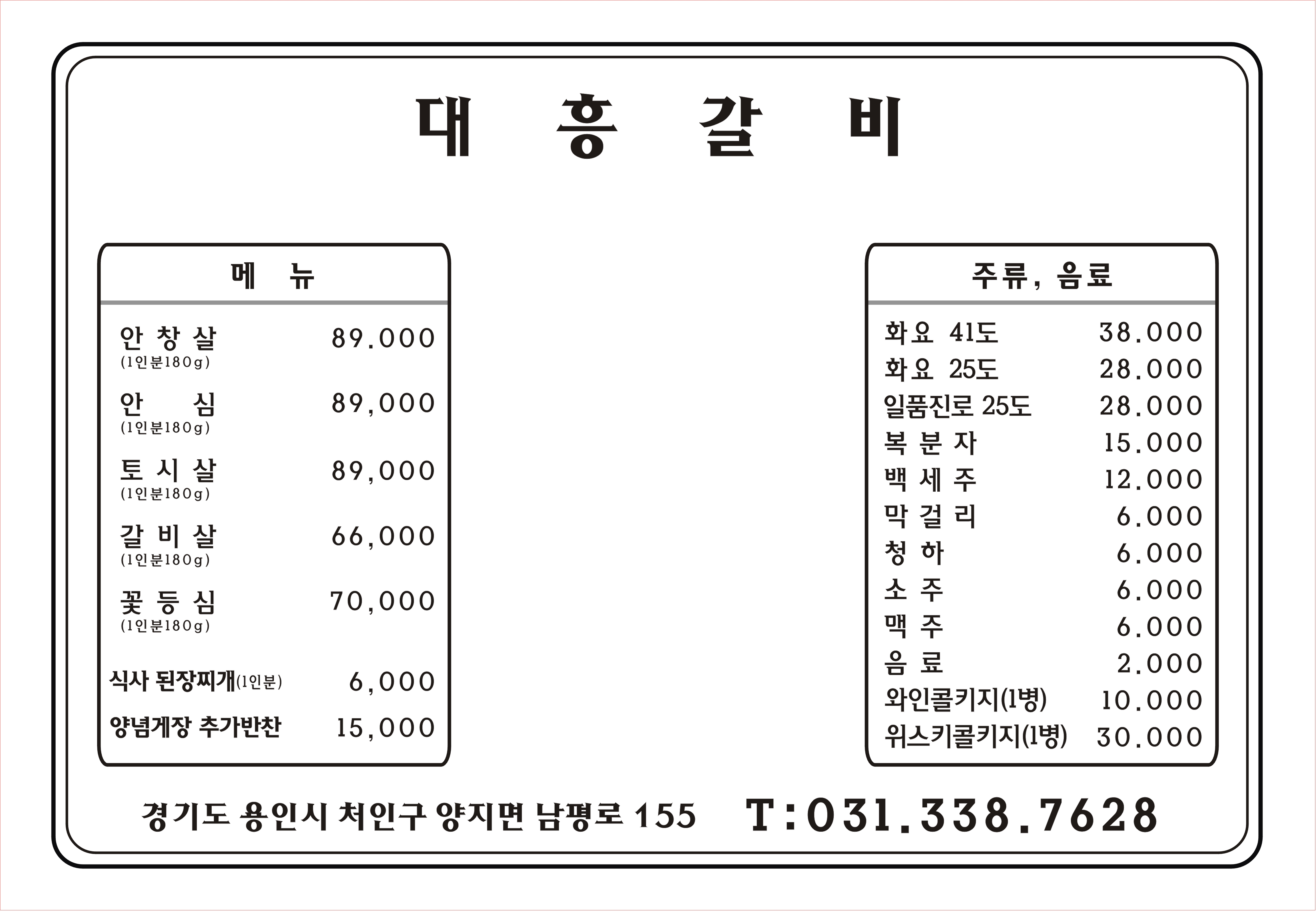 대흥갈비