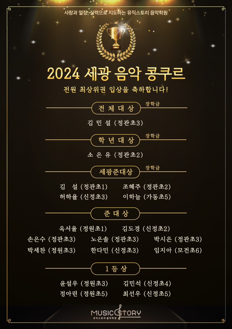 뮤직스토리음악학원