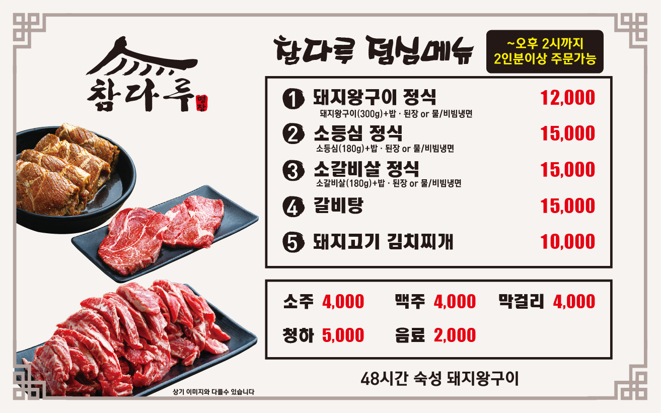 참다루 만세점