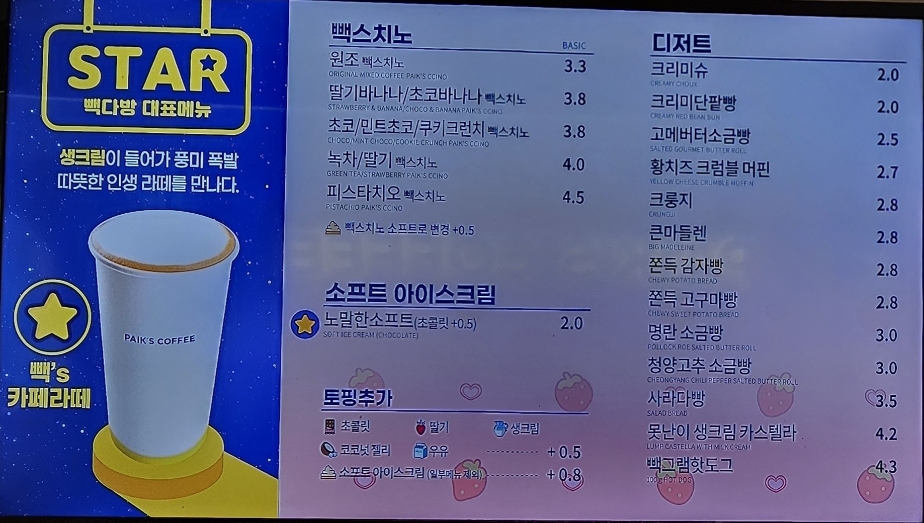 빽다방 전주동산점
