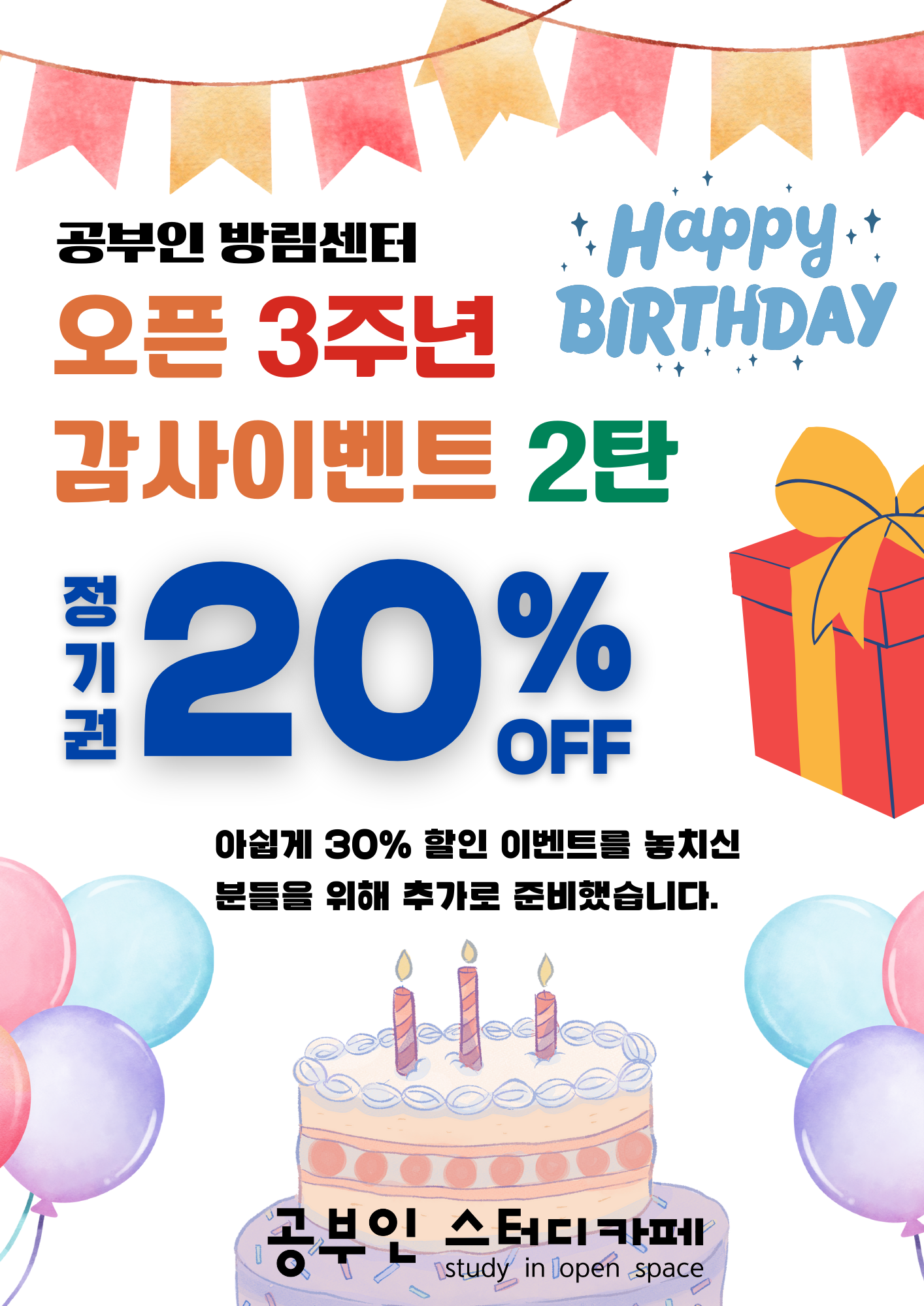 공부인스터디카페 방림센터