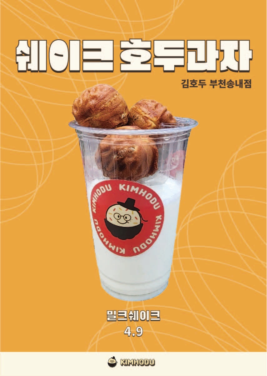 김호두 부천상동점