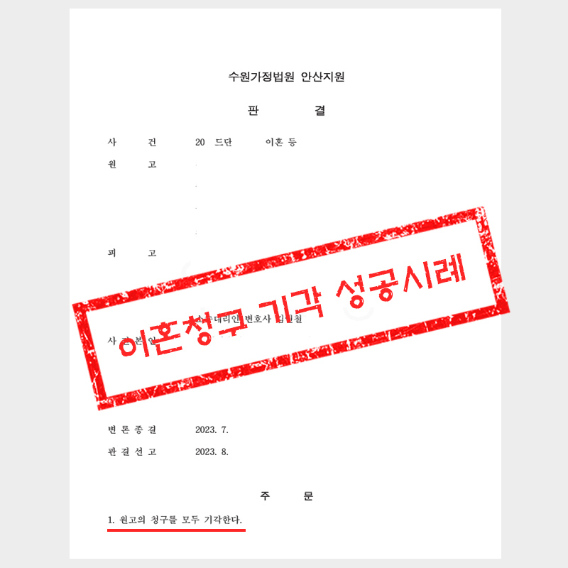 인천 이혼전문변호사 김인철 법률사무소