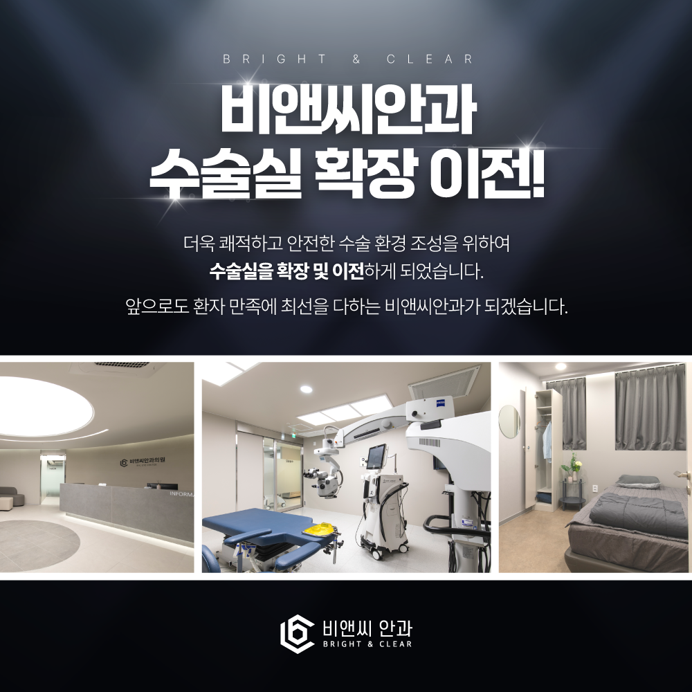 비앤씨안과의원 대표 이미지