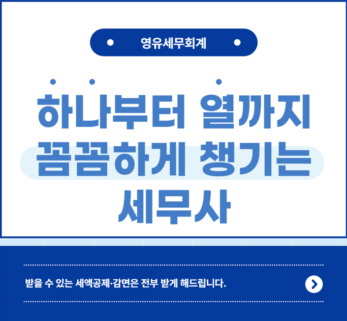 영유세무회계 대표 이미지
